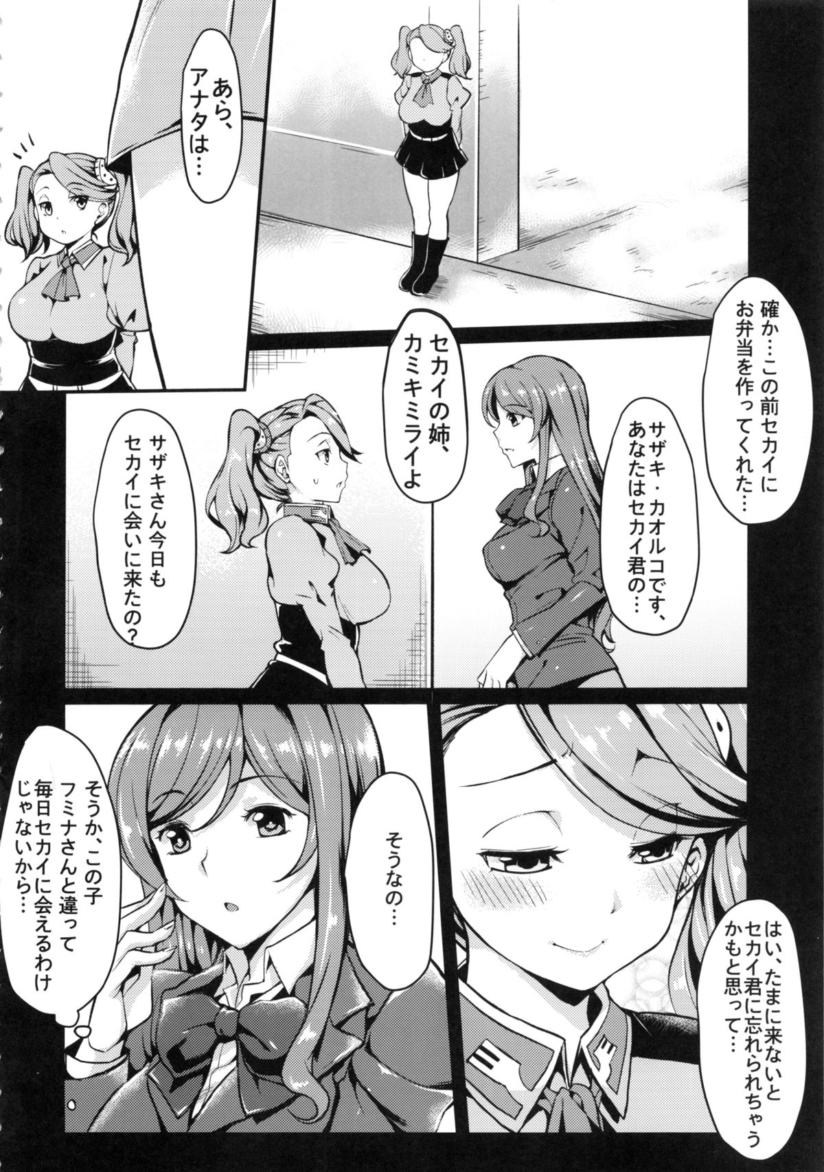Gyanko to Battle! page 5 full