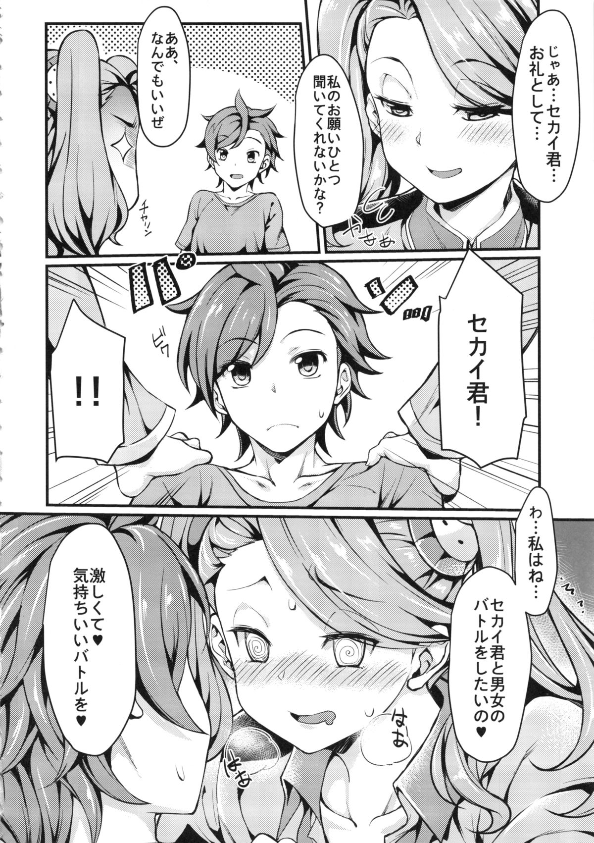 Gyanko to Battle! page 7 full