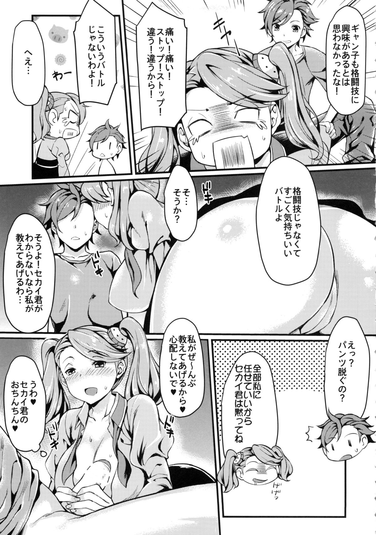 Gyanko to Battle! page 8 full