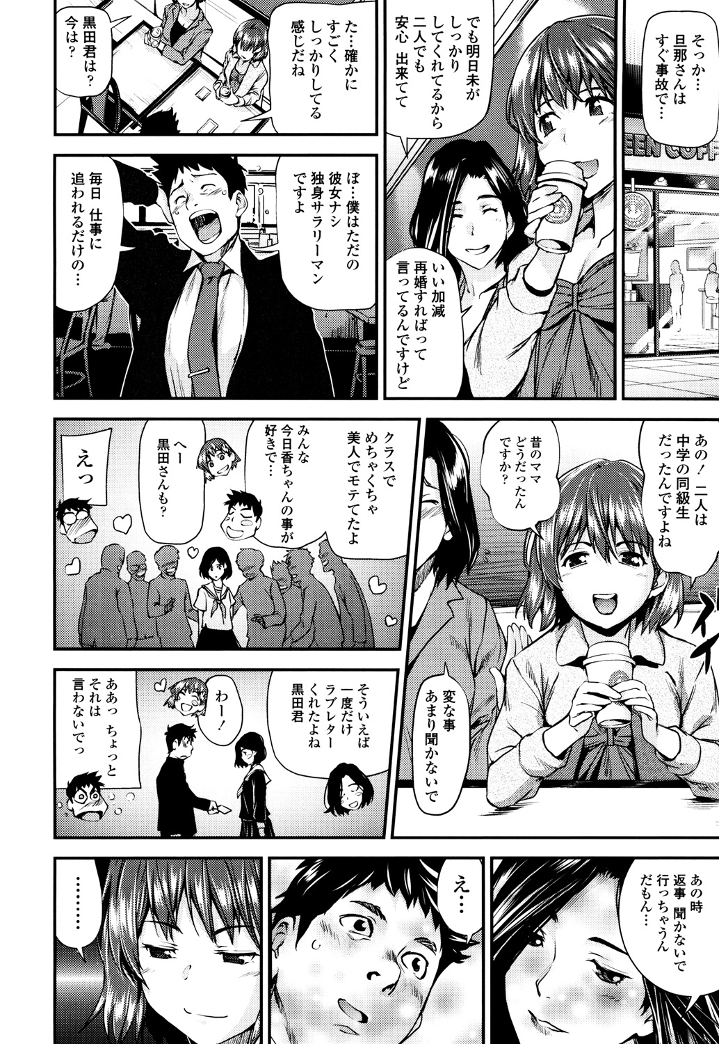 Shoujo kara Shoujo e... page 6 full
