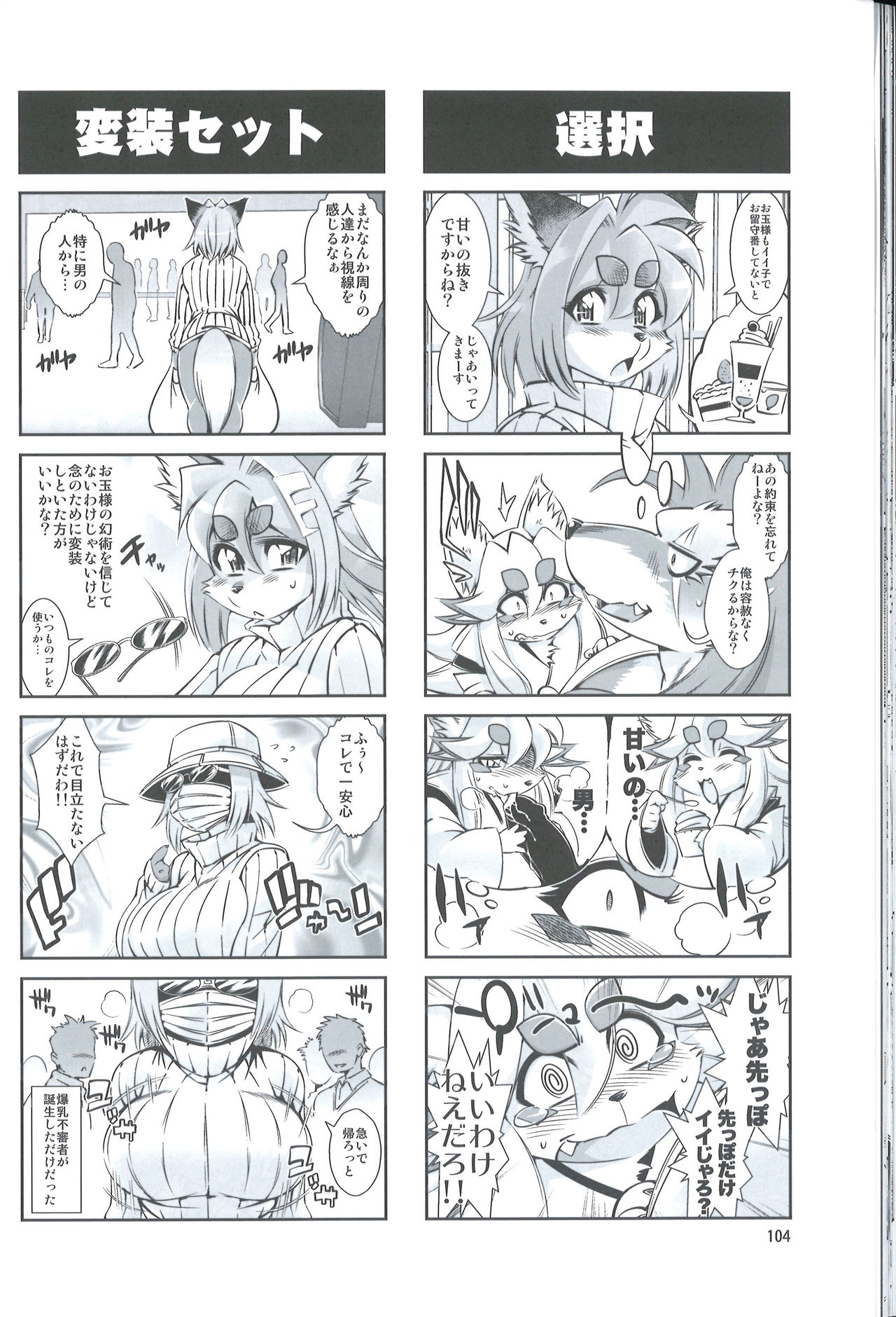 Mahou no Juujin Foxy Rena 4.5 page 5 full