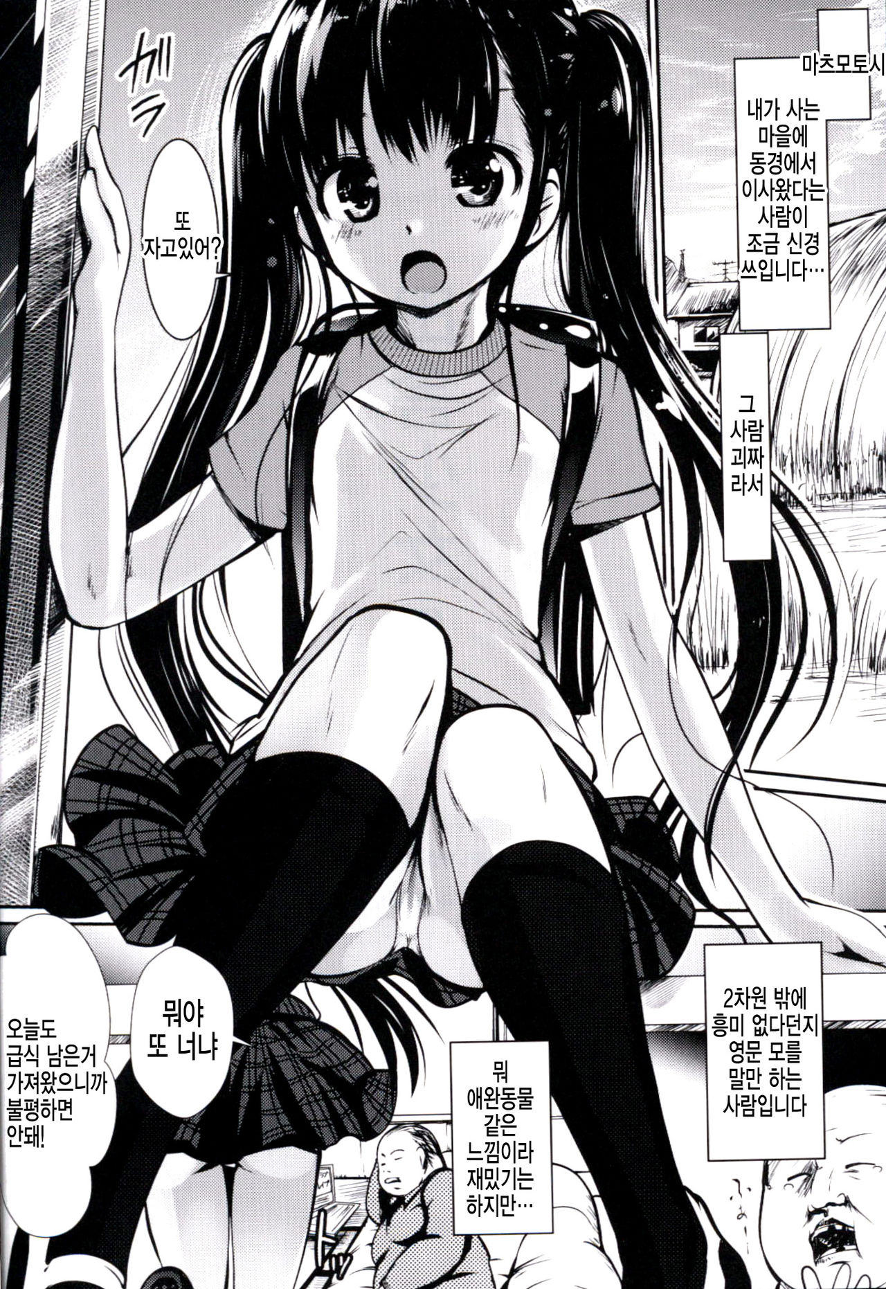 Inaka Shoujo 2 page 3 full