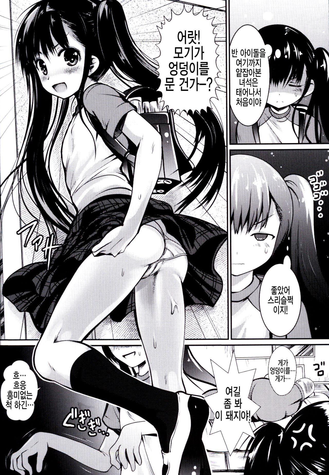 Inaka Shoujo 2 page 5 full