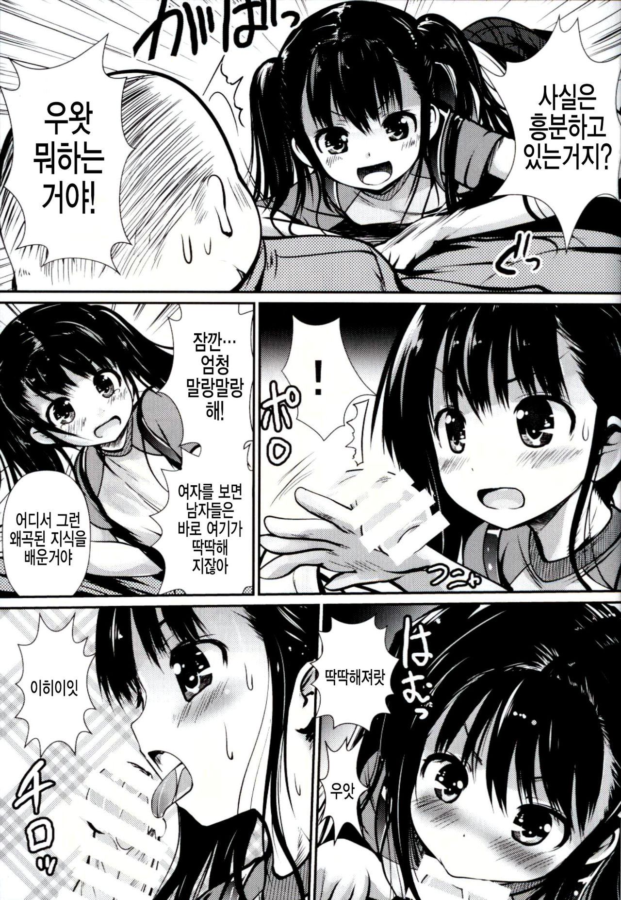 Inaka Shoujo 2 page 6 full