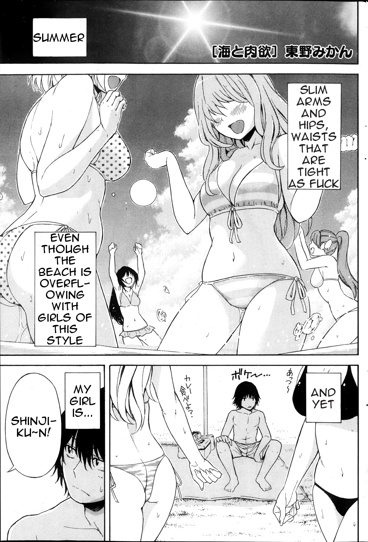 Umi to Nikuyoku | The Sea and Lust page 1 full