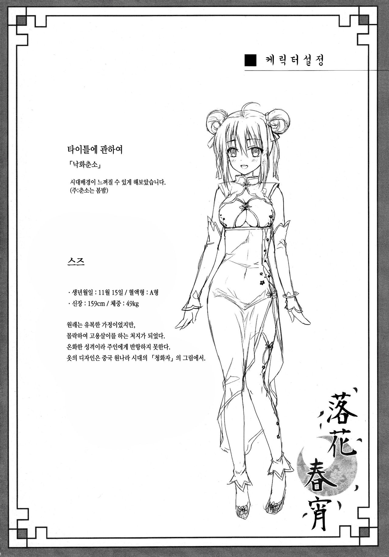 Rakka Shunshou page 5 full