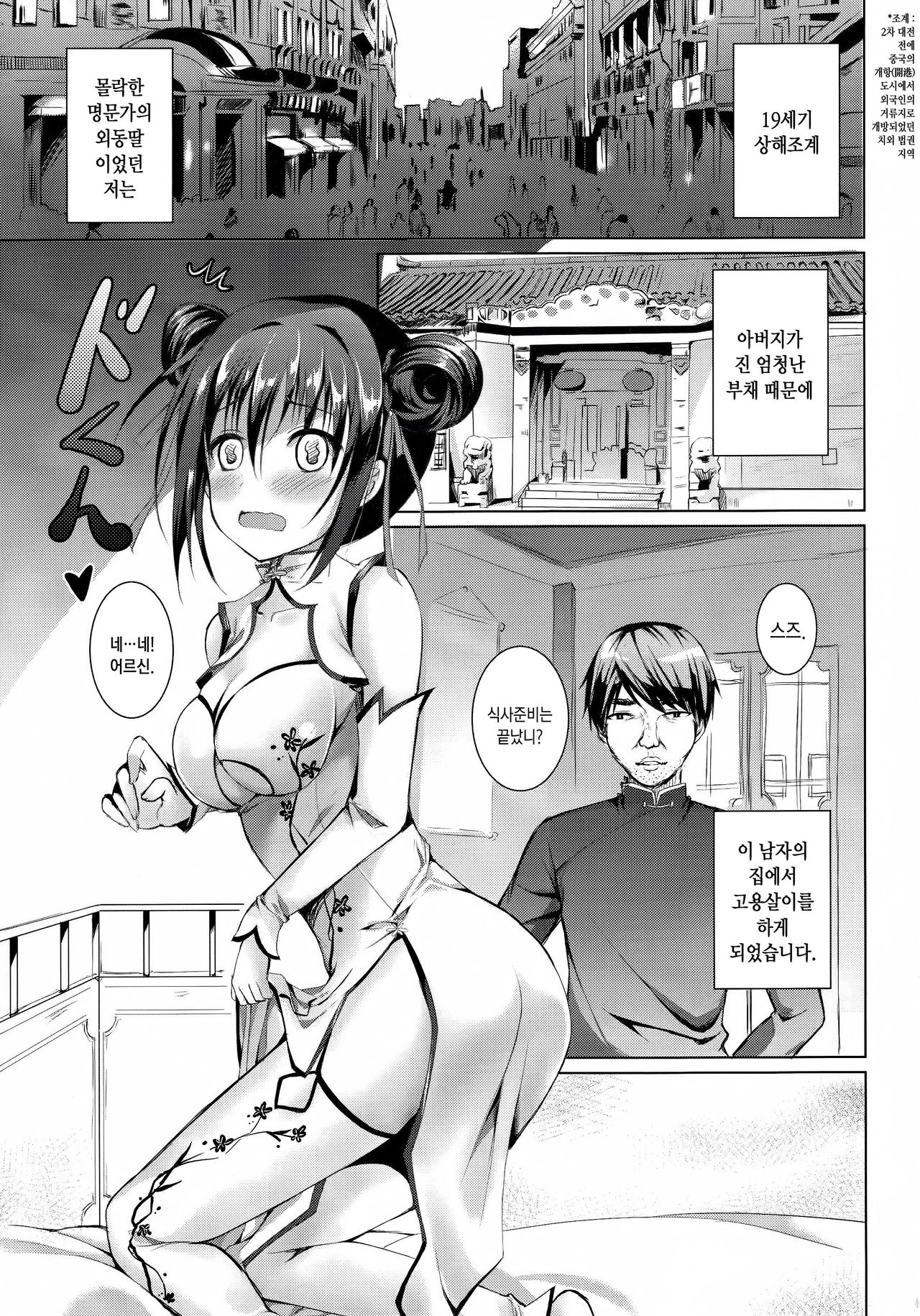 Rakka Shunshou page 6 full