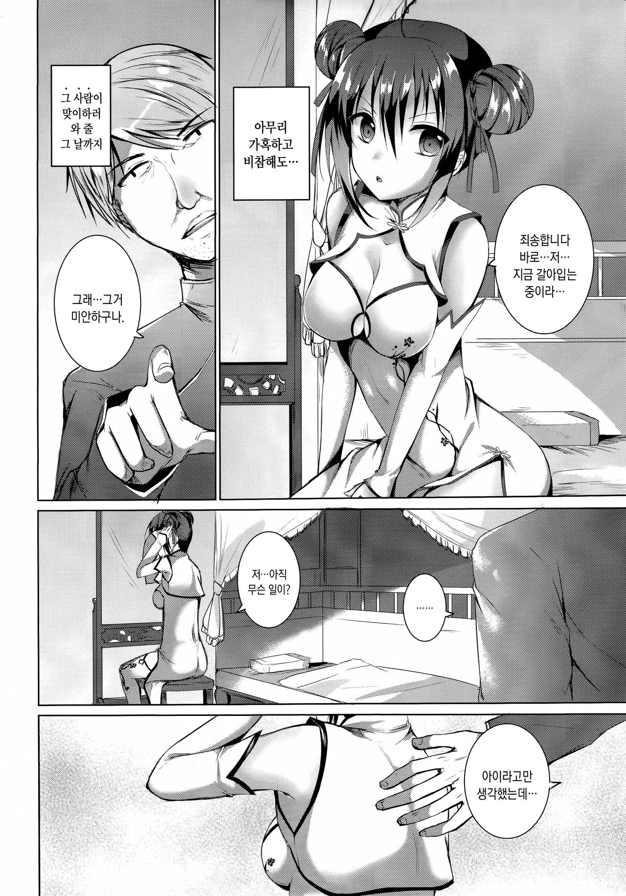 Rakka Shunshou page 7 full