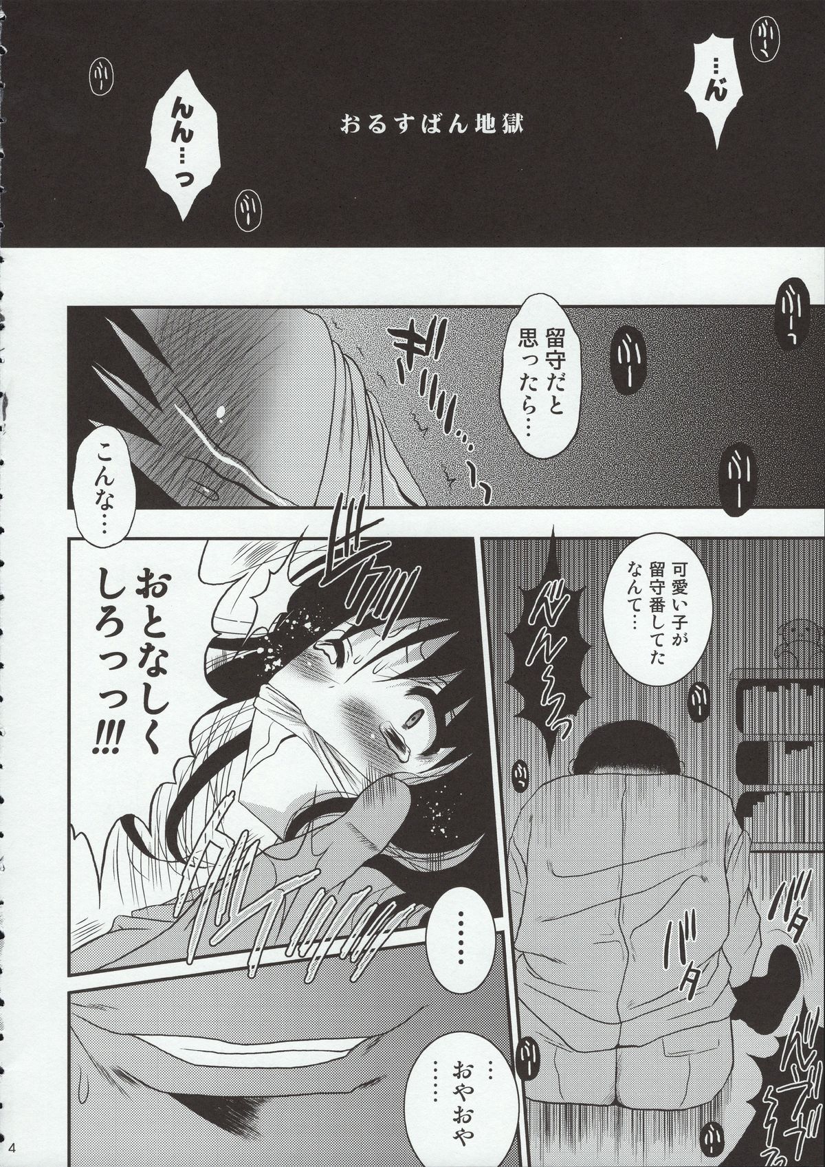 Orusuban Jigoku page 3 full