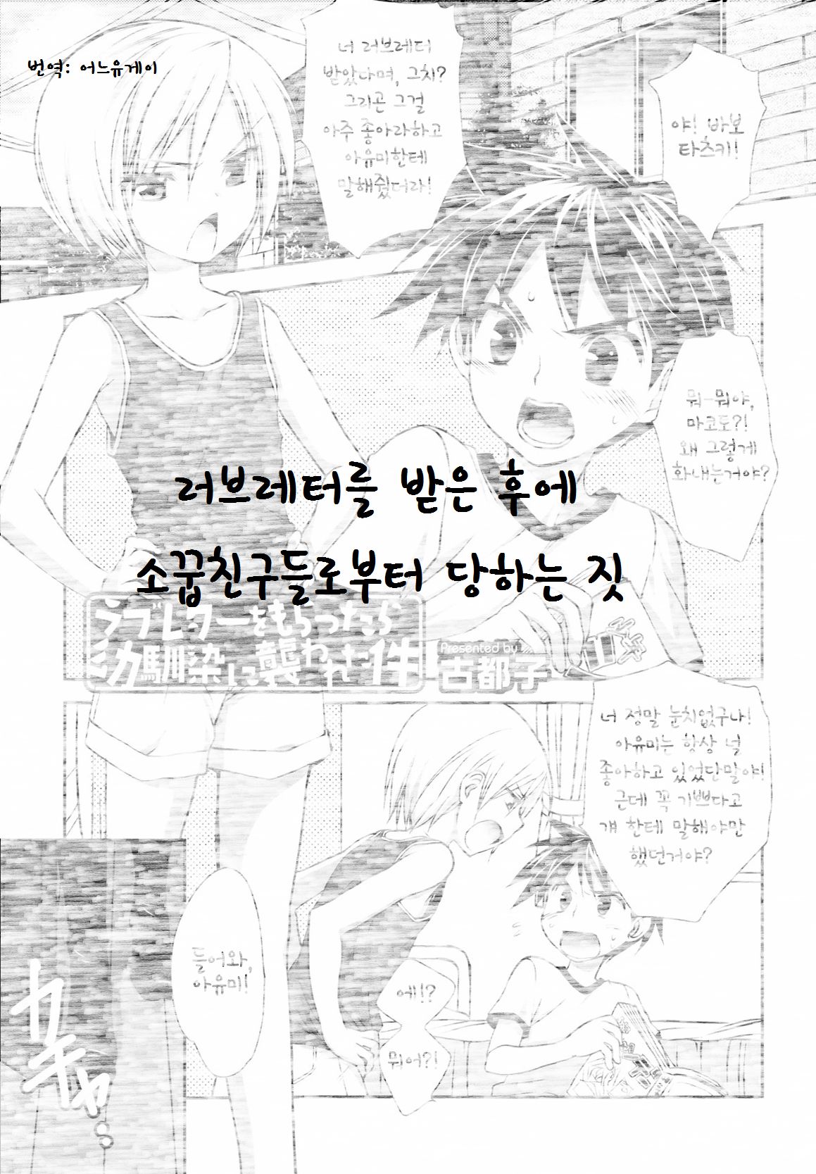 Love Letter o Morattara Osananajimi ni Osowareta Ken page 1 full