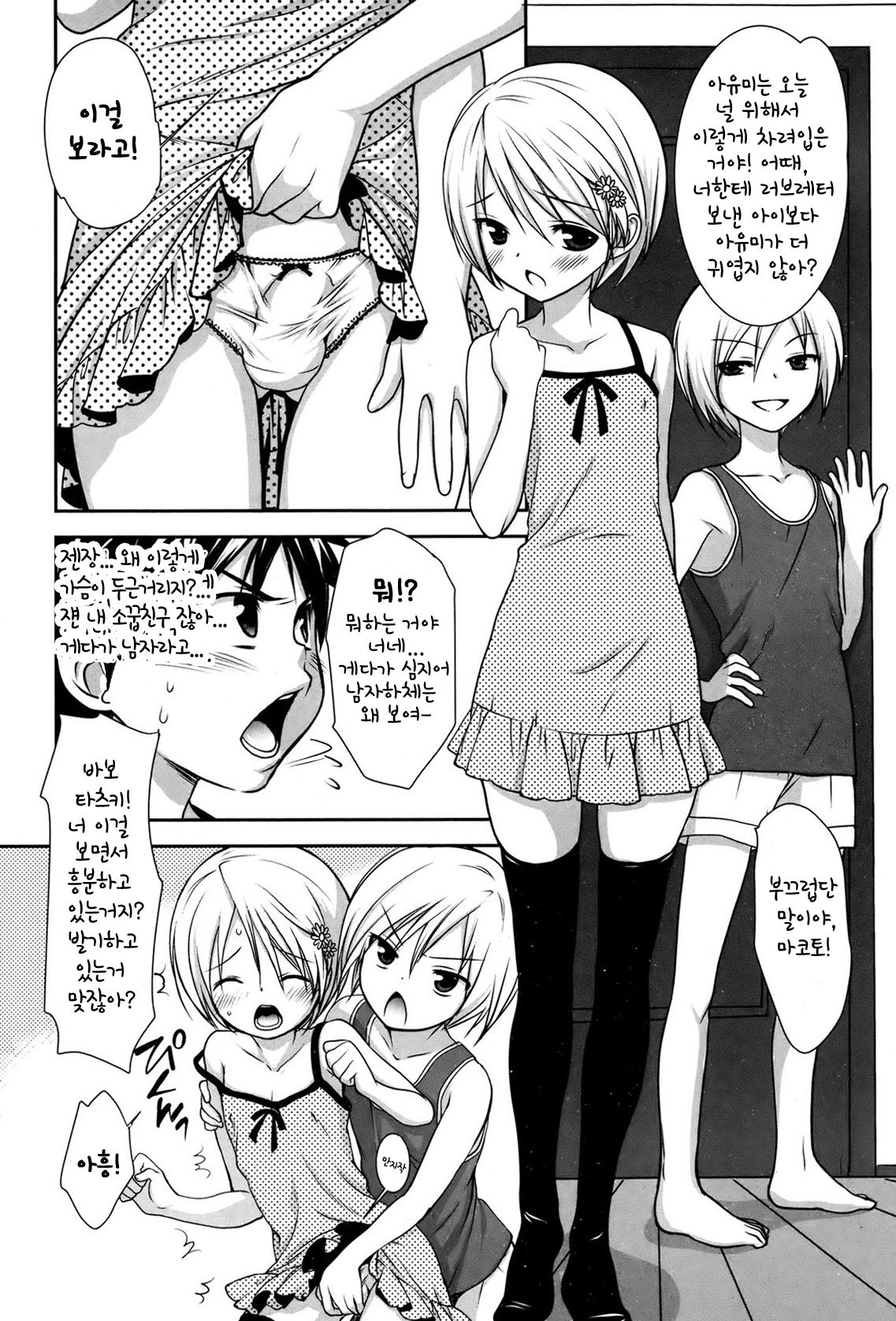 Love Letter o Morattara Osananajimi ni Osowareta Ken page 3 full