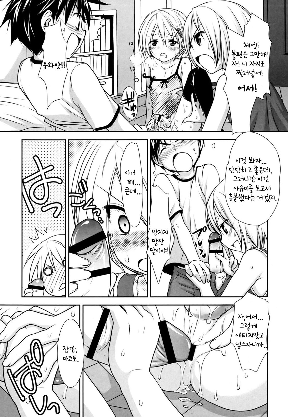 Love Letter o Morattara Osananajimi ni Osowareta Ken page 6 full