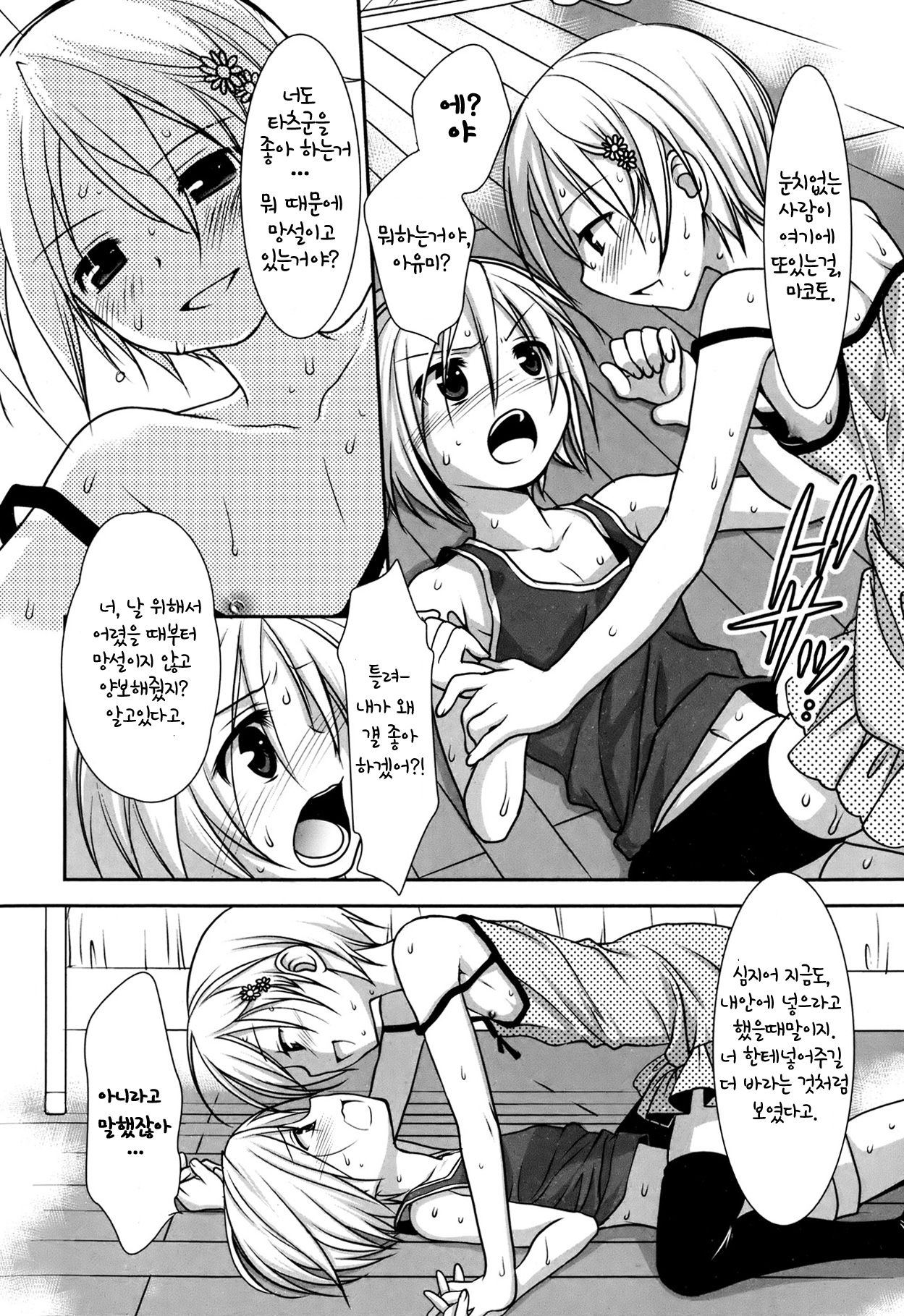 Love Letter o Morattara Osananajimi ni Osowareta Ken page 7 full