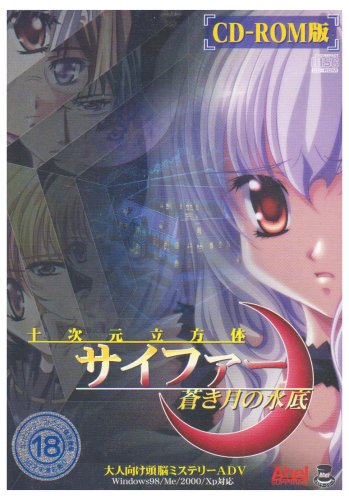 Juujigen Rippoutai Cipher ~Aoki Tsuki no Suitei~ page 1 full
