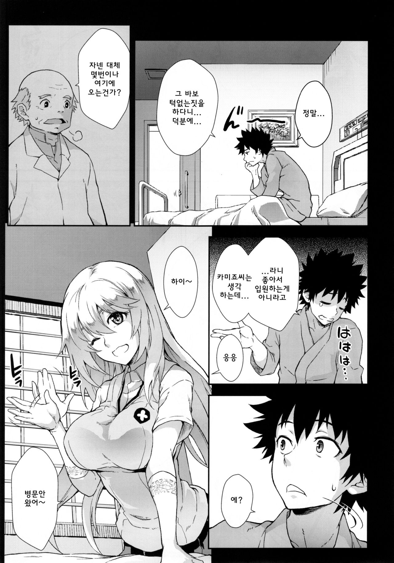 Enshoku Houman page 10 full