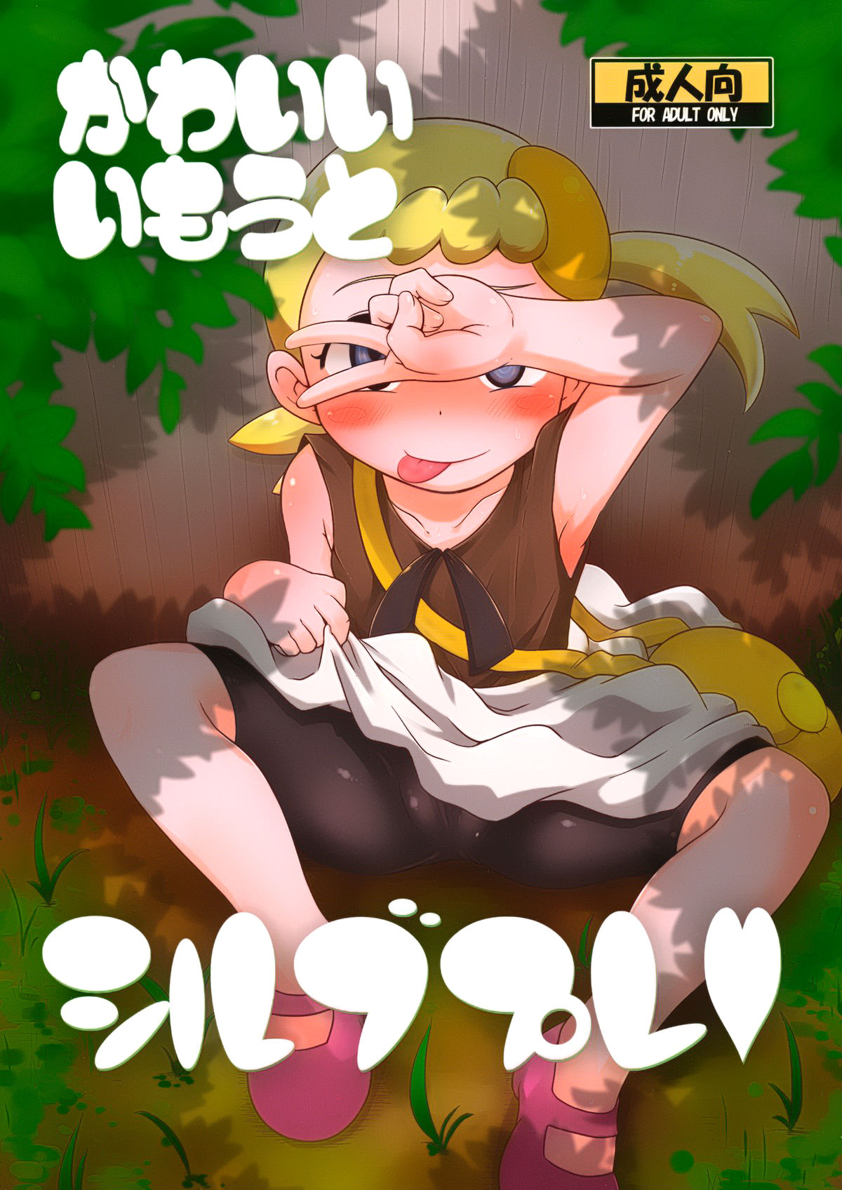 Kawaii Imouto S'il Vous Plait page 1 full