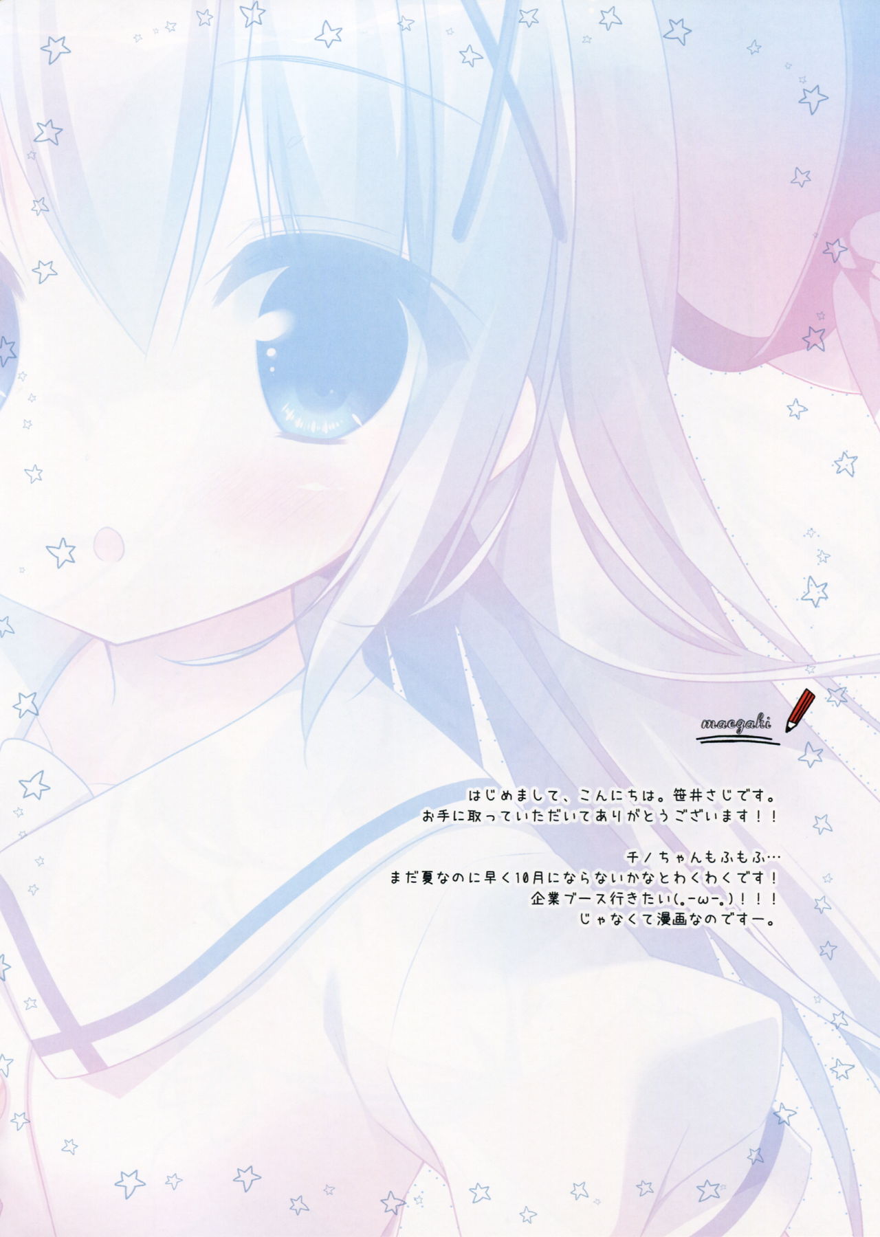 Chino-chan to Natsukaze page 4 full