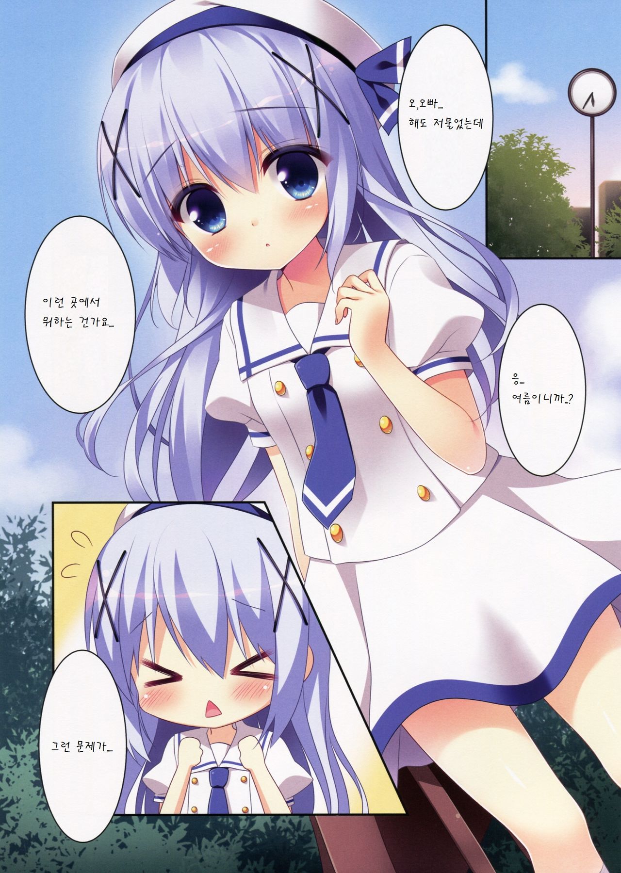 Chino-chan to Natsukaze page 5 full