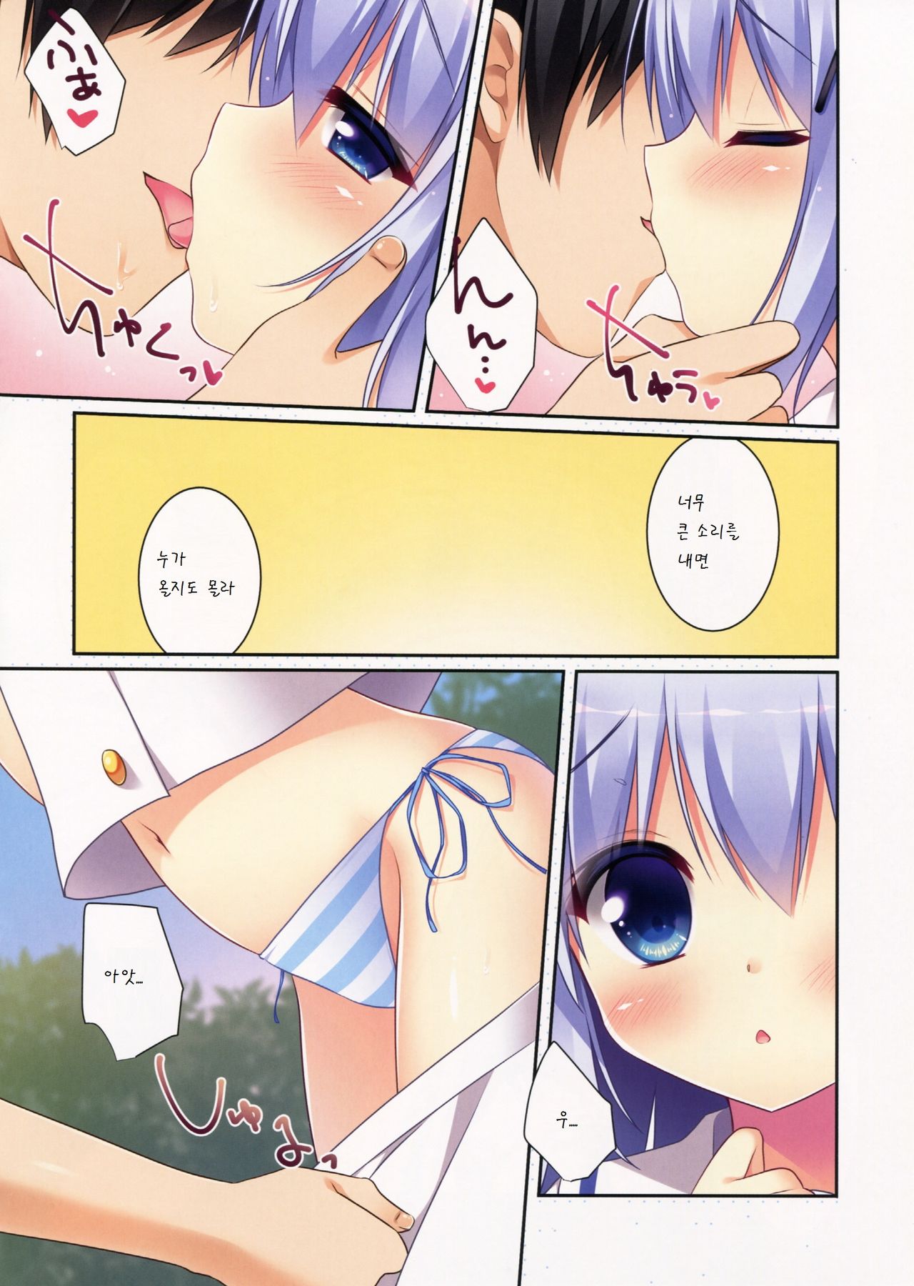 Chino-chan to Natsukaze page 6 full
