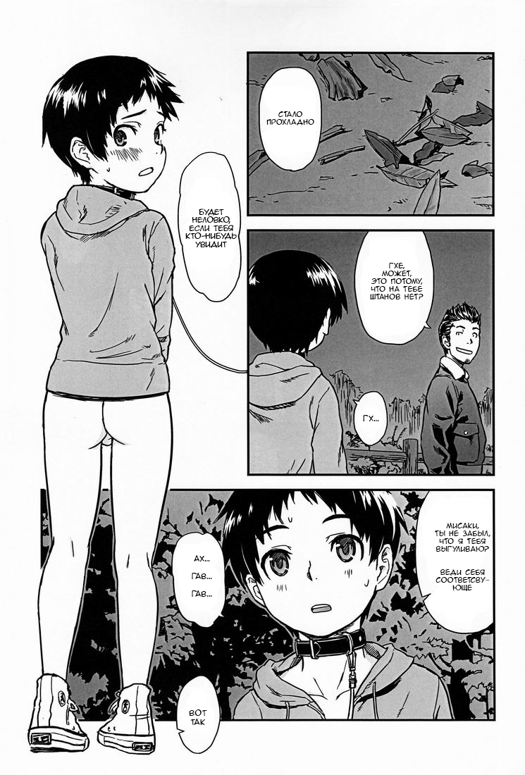 Dog Run | прогулка page 7 full