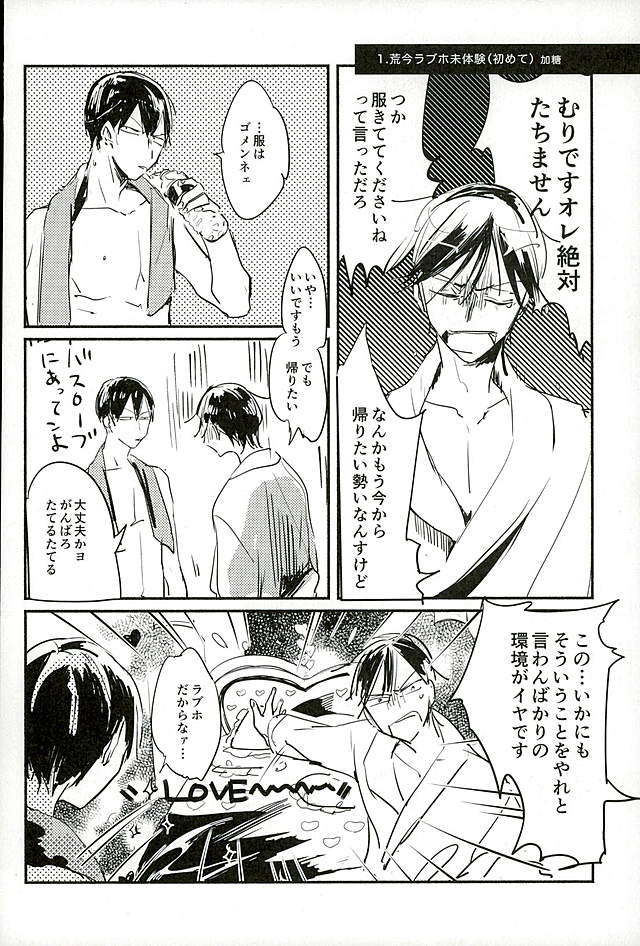 Araima in Lovehotel!! page 2 full
