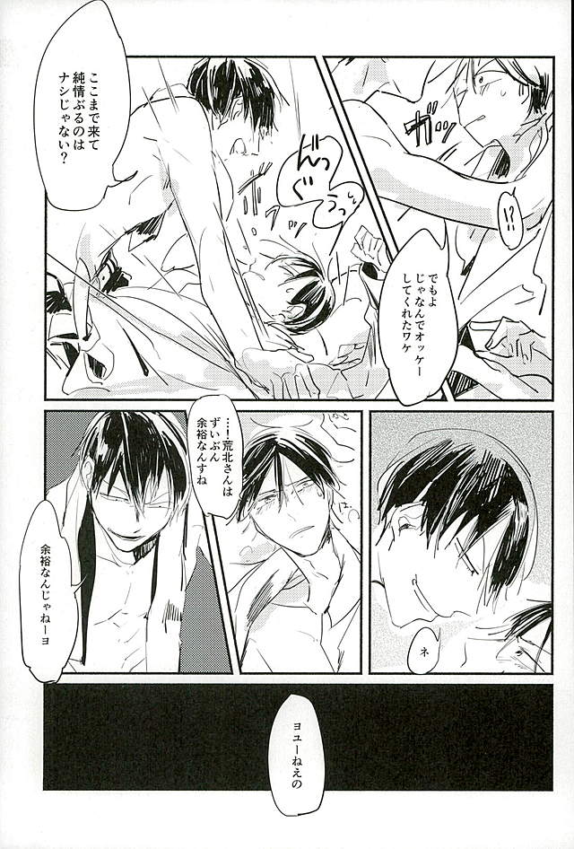 Araima in Lovehotel!! page 3 full