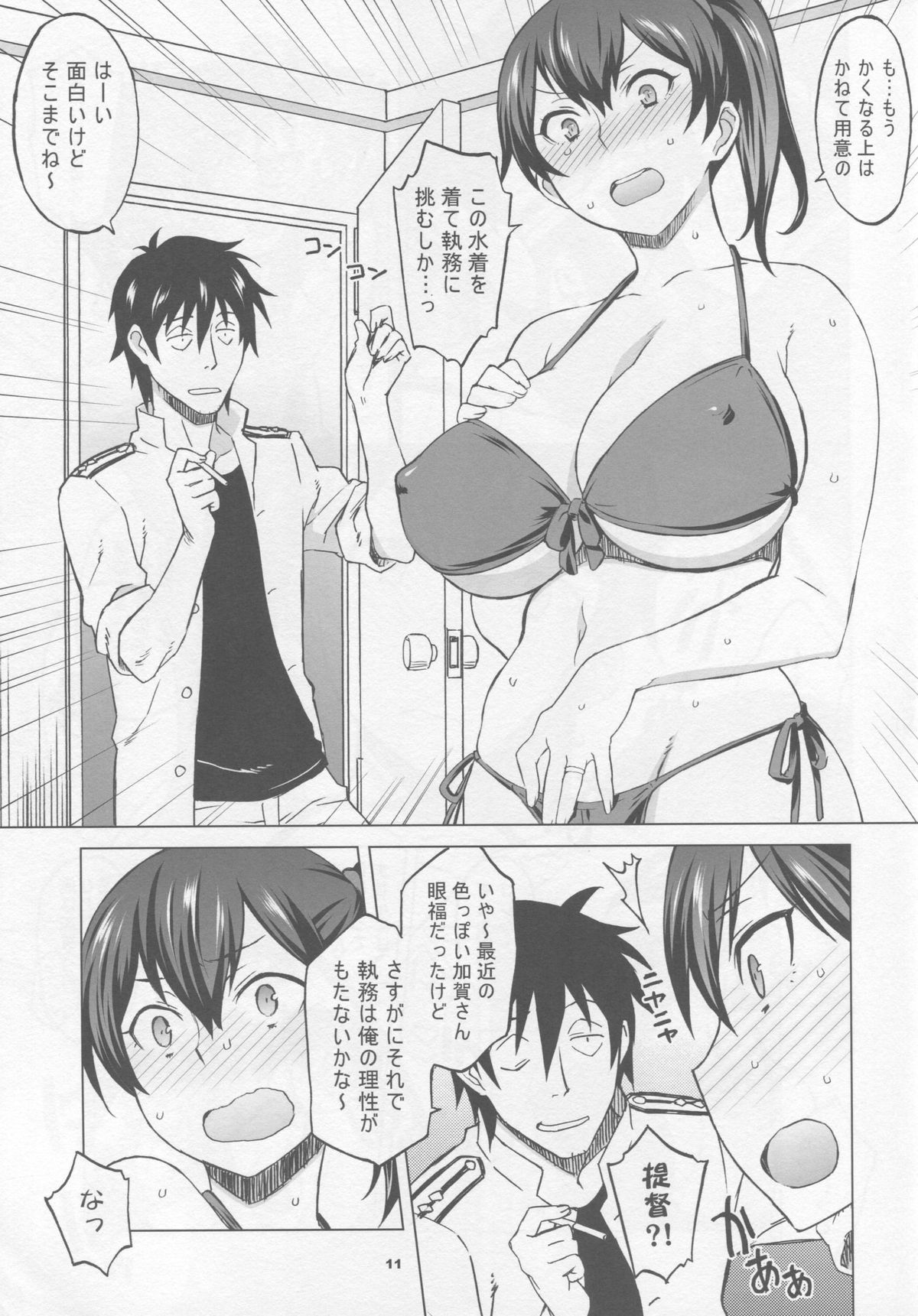 Kaga-san to Matamata Nama Yasen page 10 full