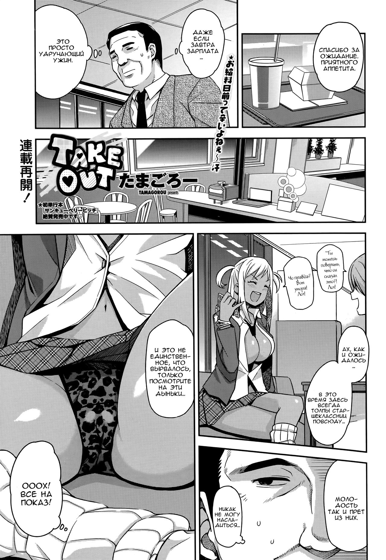 Take Out Ch. 1-2 page 1 full