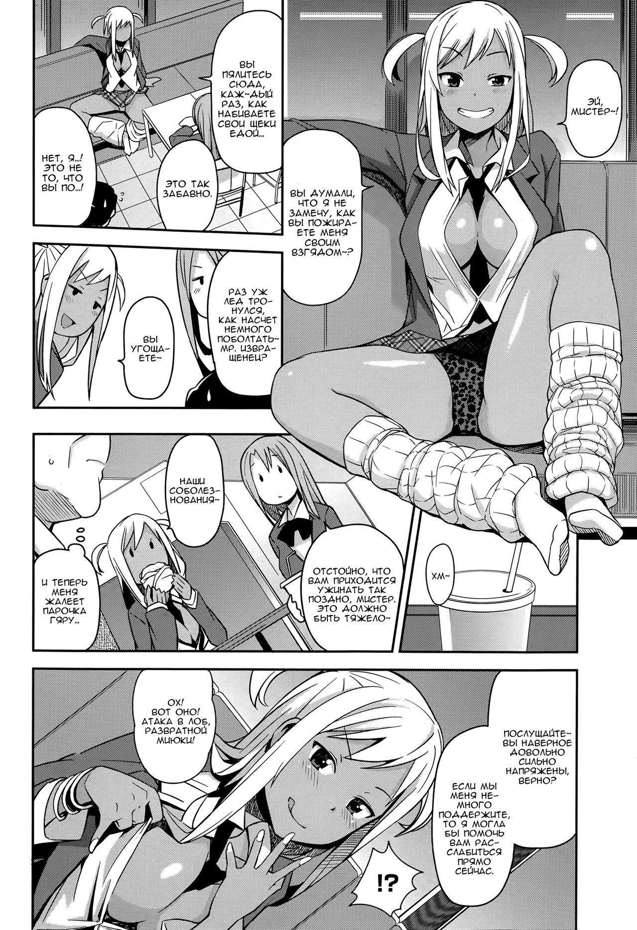 Take Out Ch. 1-2 page 2 full
