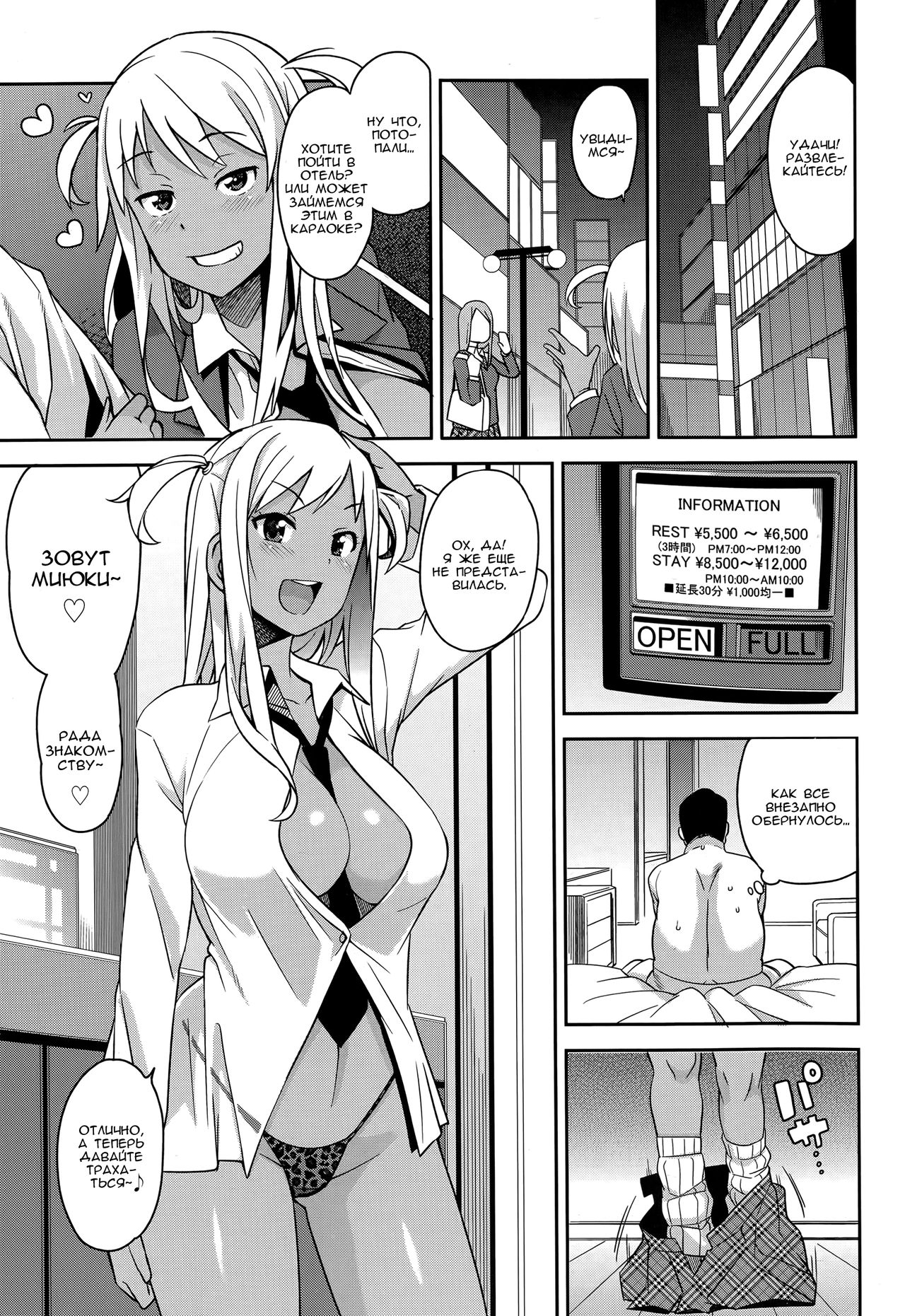 Take Out Ch. 1-2 page 3 full
