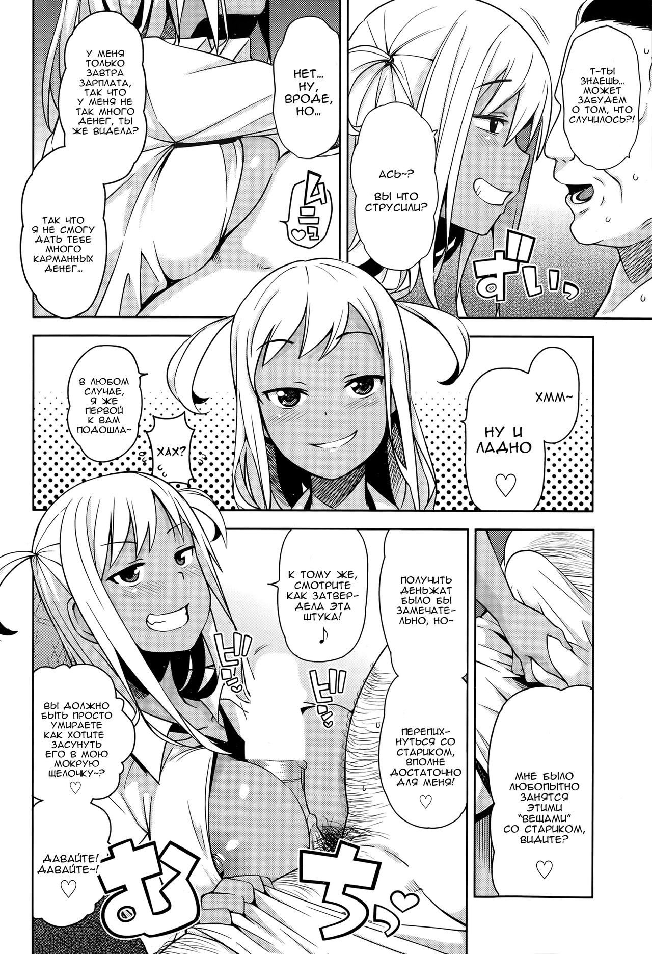 Take Out Ch. 1-2 page 4 full
