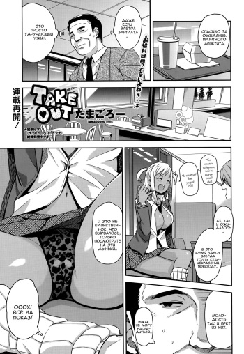 Take Out Ch. 1-2 cover