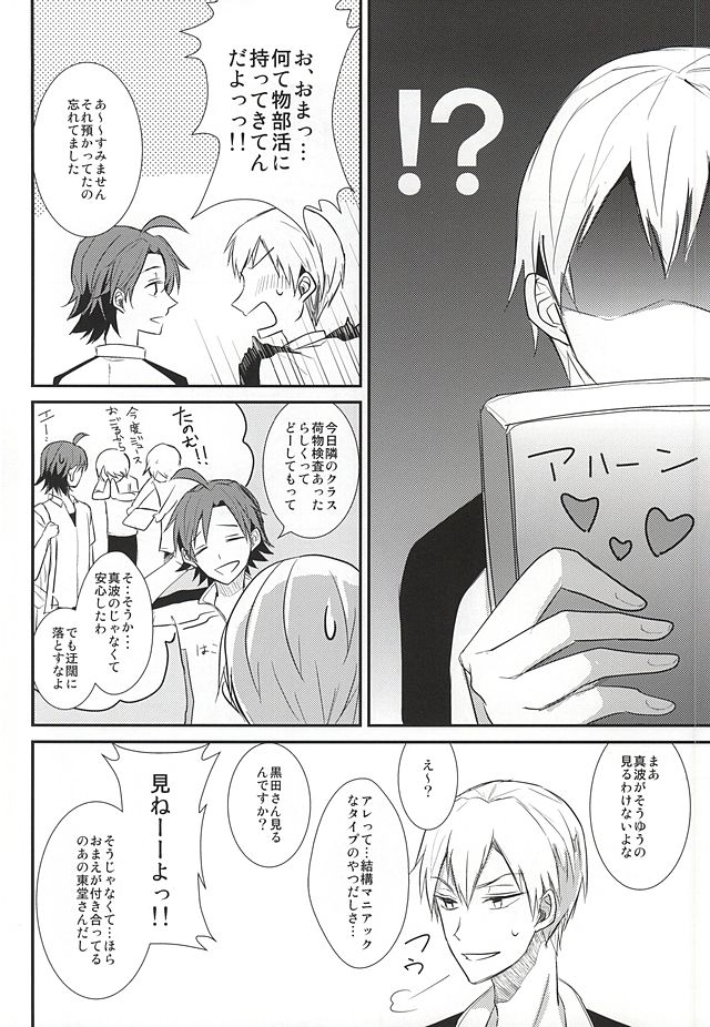 Toudou-san no Seiheki page 4 full