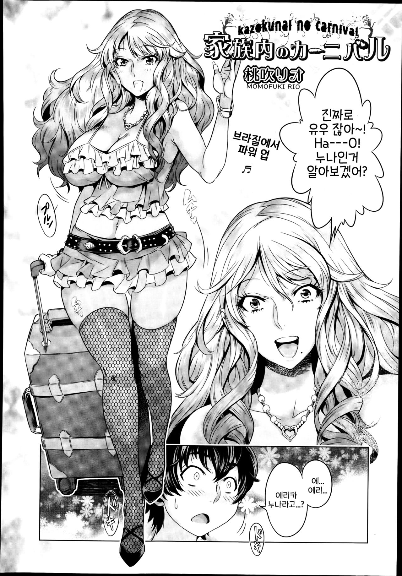 Kazokunai no Carnival | 가족에 카니발 page 3 full
