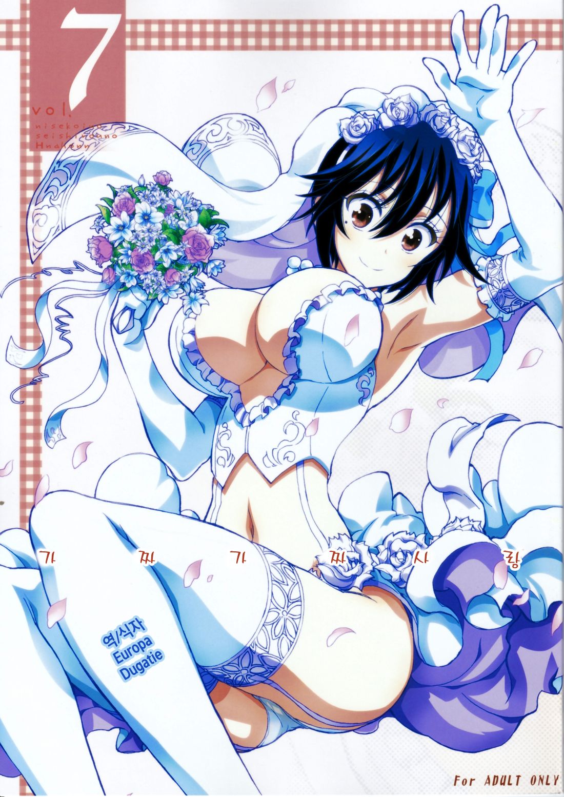 Nisenisekoi 7 page 1 full