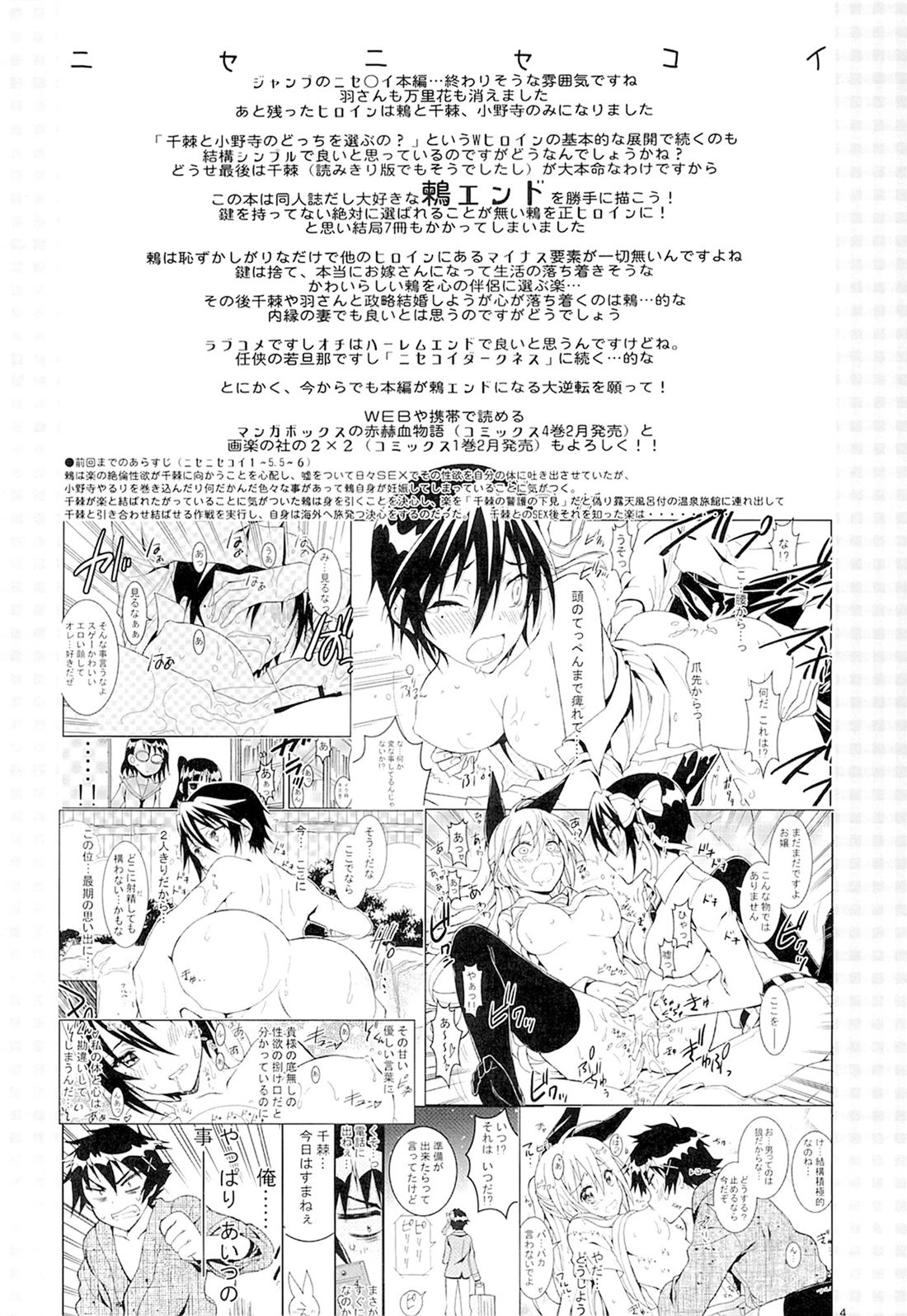 Nisenisekoi 7 page 3 full