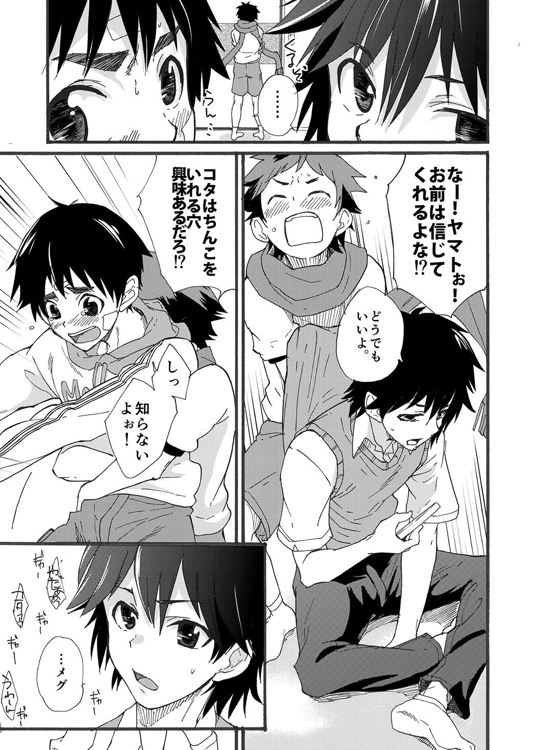 Dekkaku Natchatta! ? page 5 full