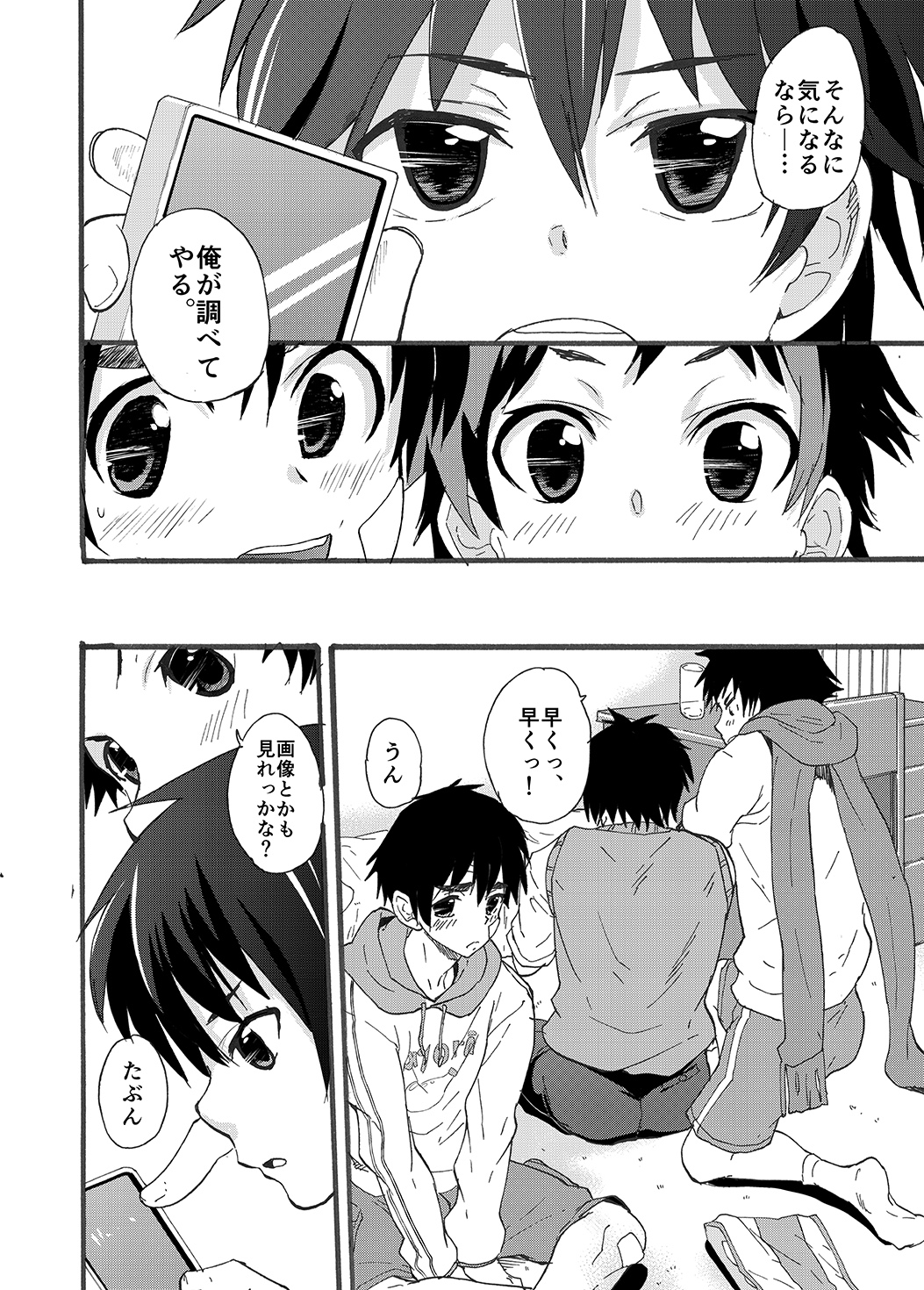 Dekkaku Natchatta! ? page 6 full