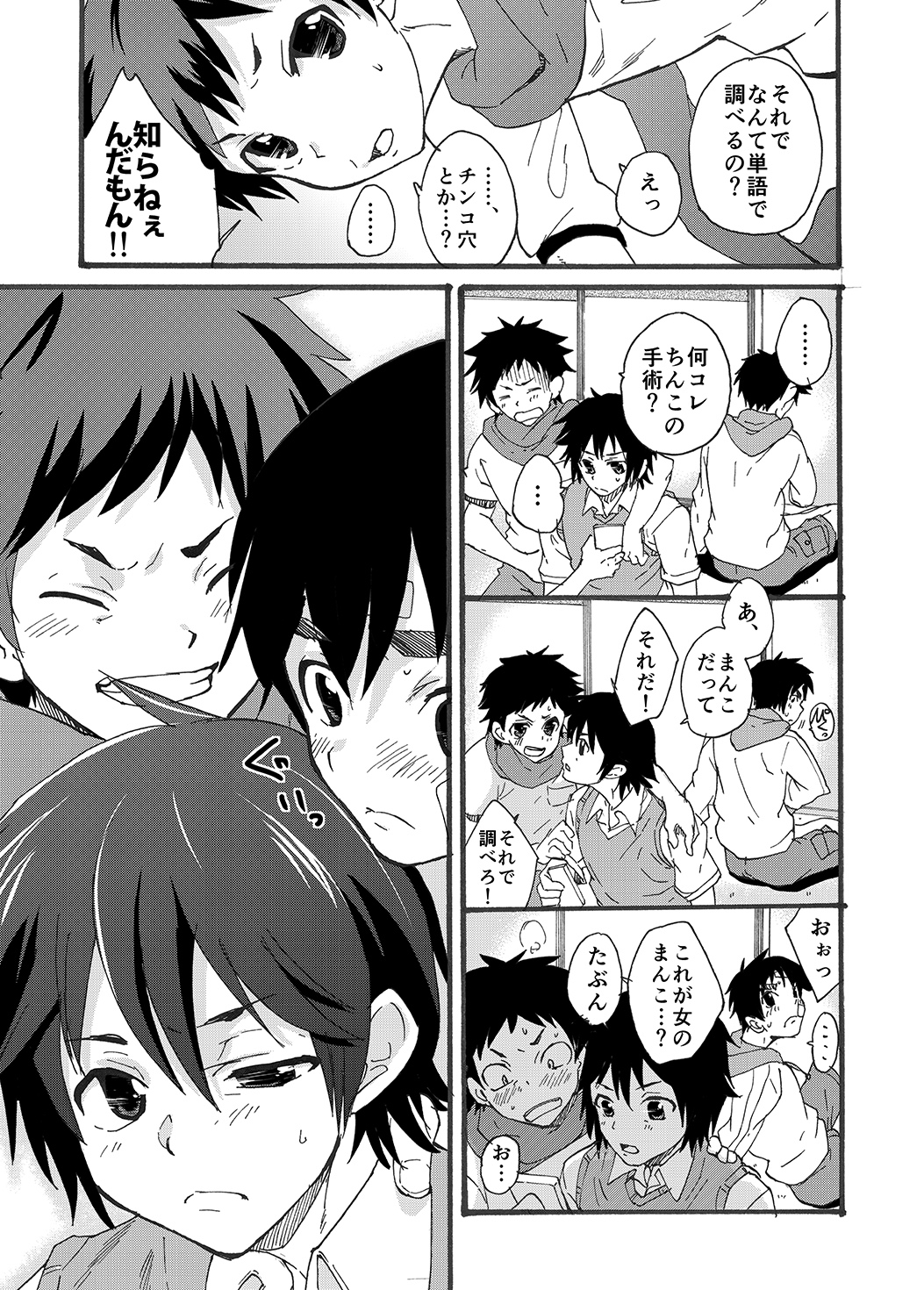 Dekkaku Natchatta! ? page 7 full