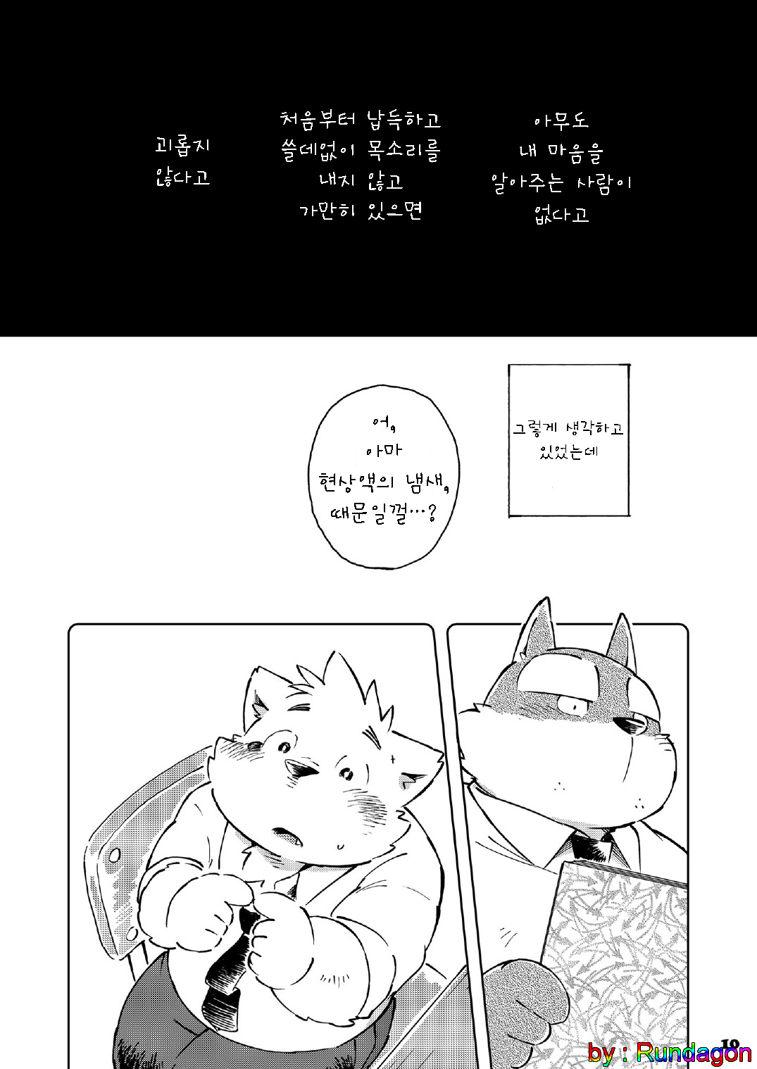 Mekko Rarekko 5 page 10 full