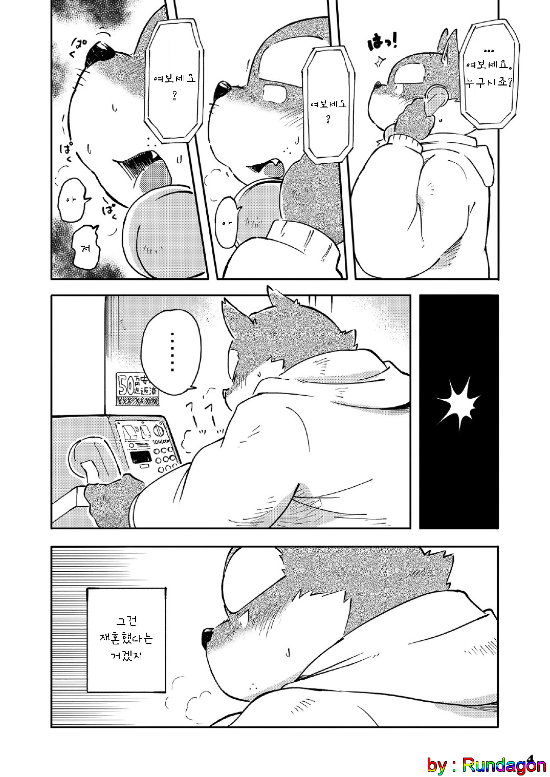 Mekko Rarekko 5 page 4 full