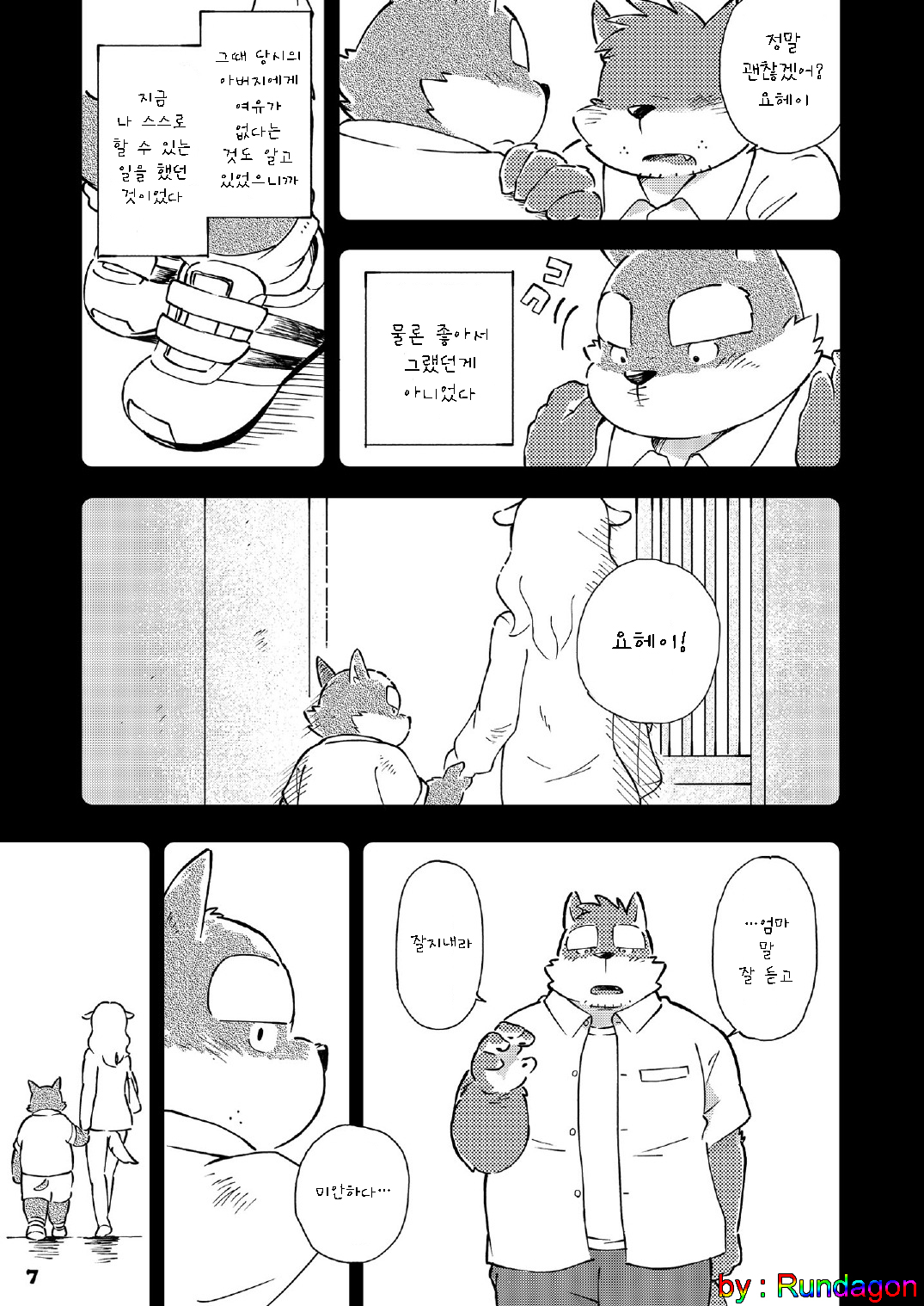 Mekko Rarekko 5 page 7 full