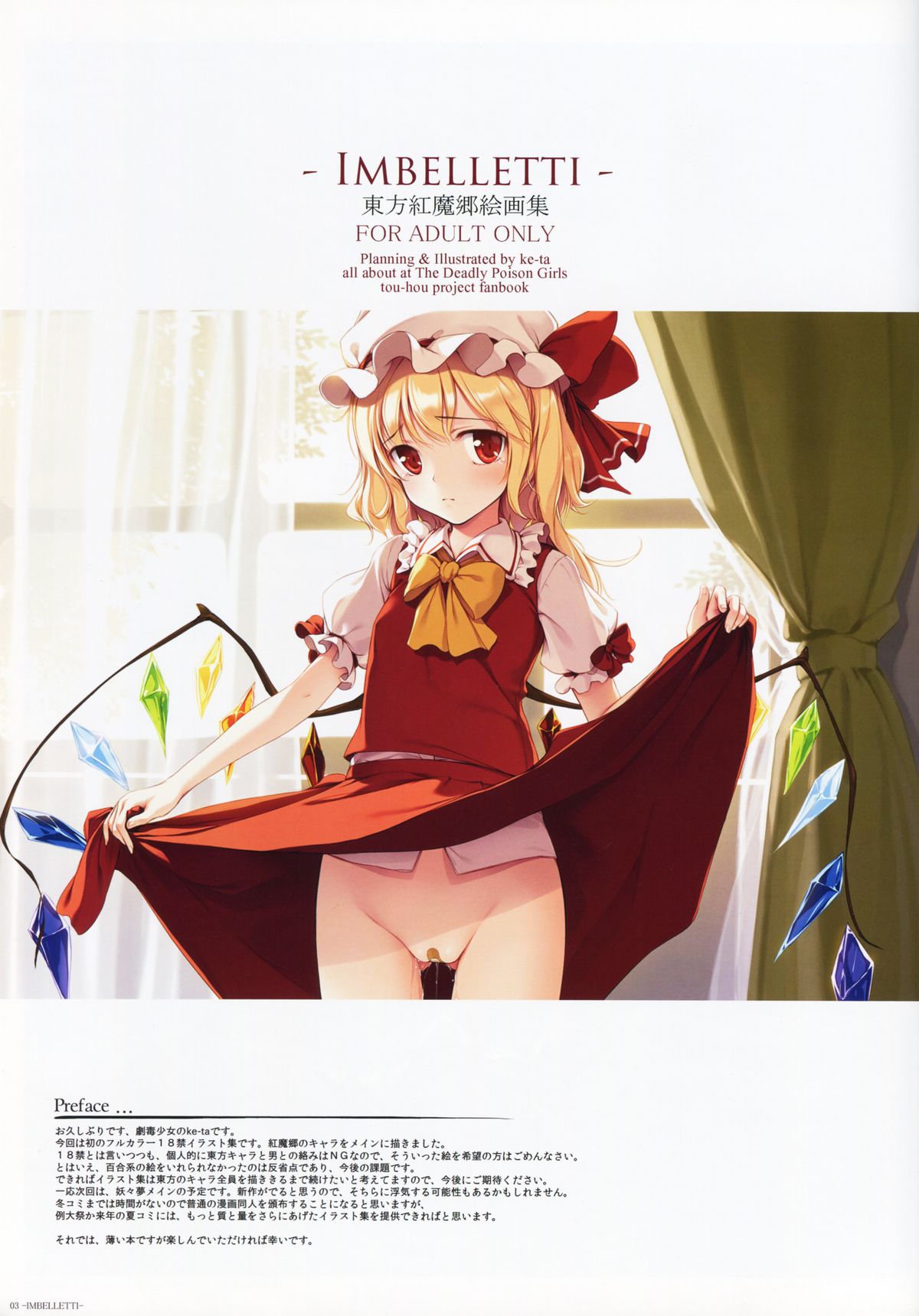 - IMBELLETTI - Touhou Koumakyou Kaigashuu page 2 full