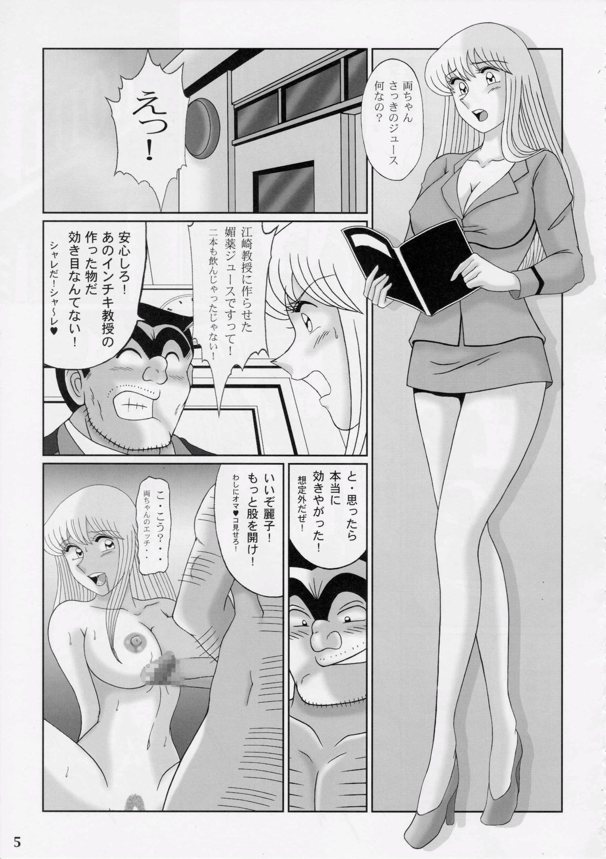 Saotome-gumi Soushuuhen 2 page 4 full