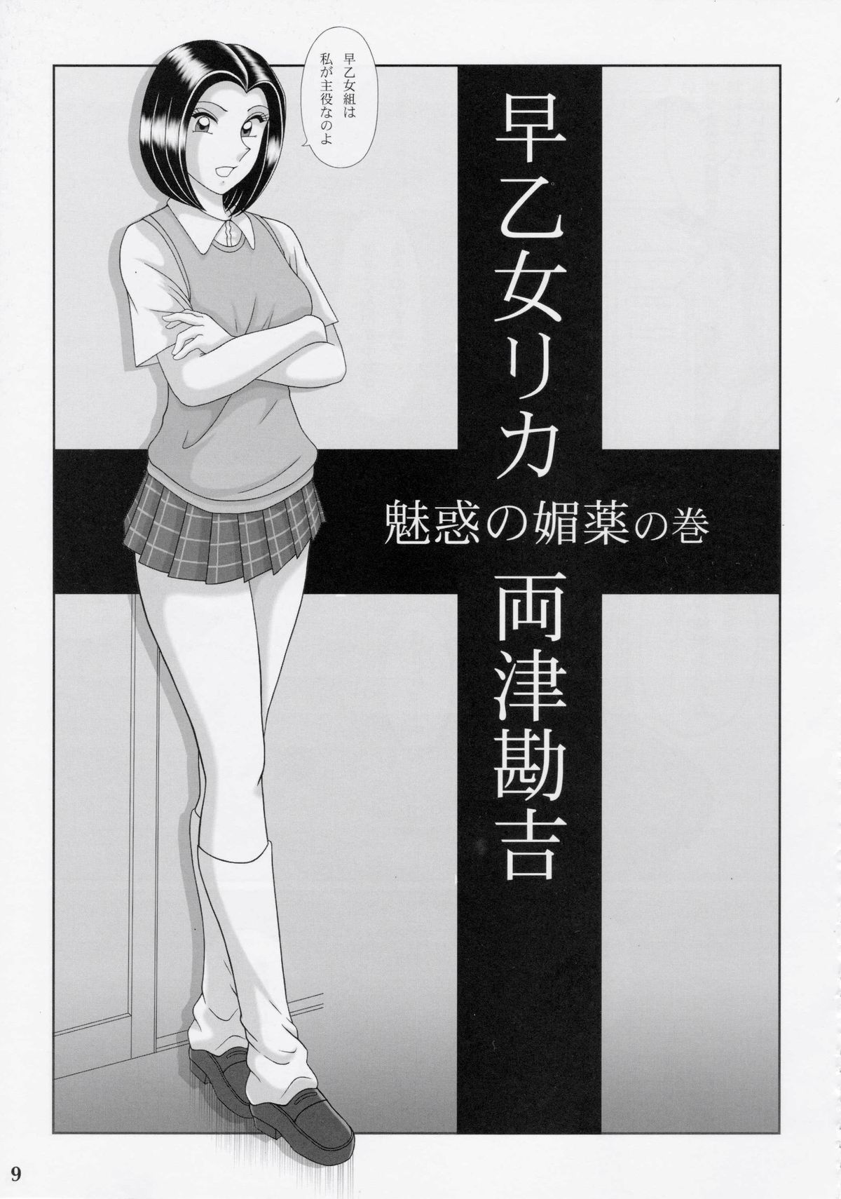 Saotome-gumi Soushuuhen 2 page 8 full