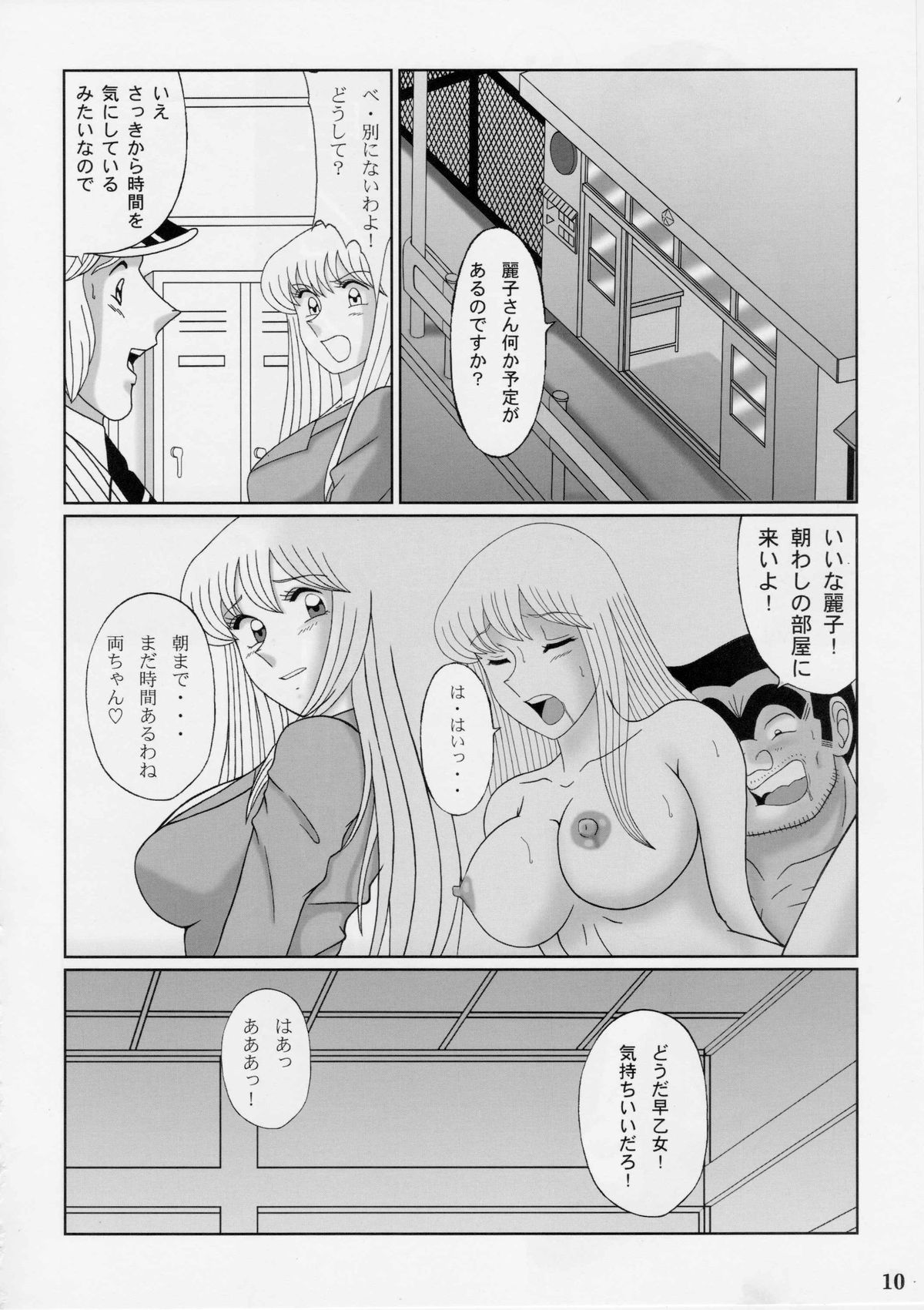 Saotome-gumi Soushuuhen 2 page 9 full