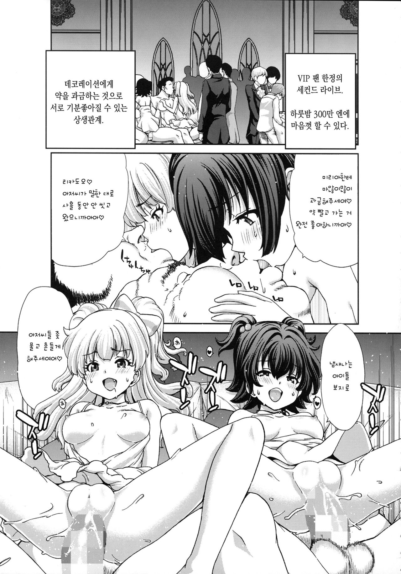 Kirarin no Hapi Hapi Rape page 10 full