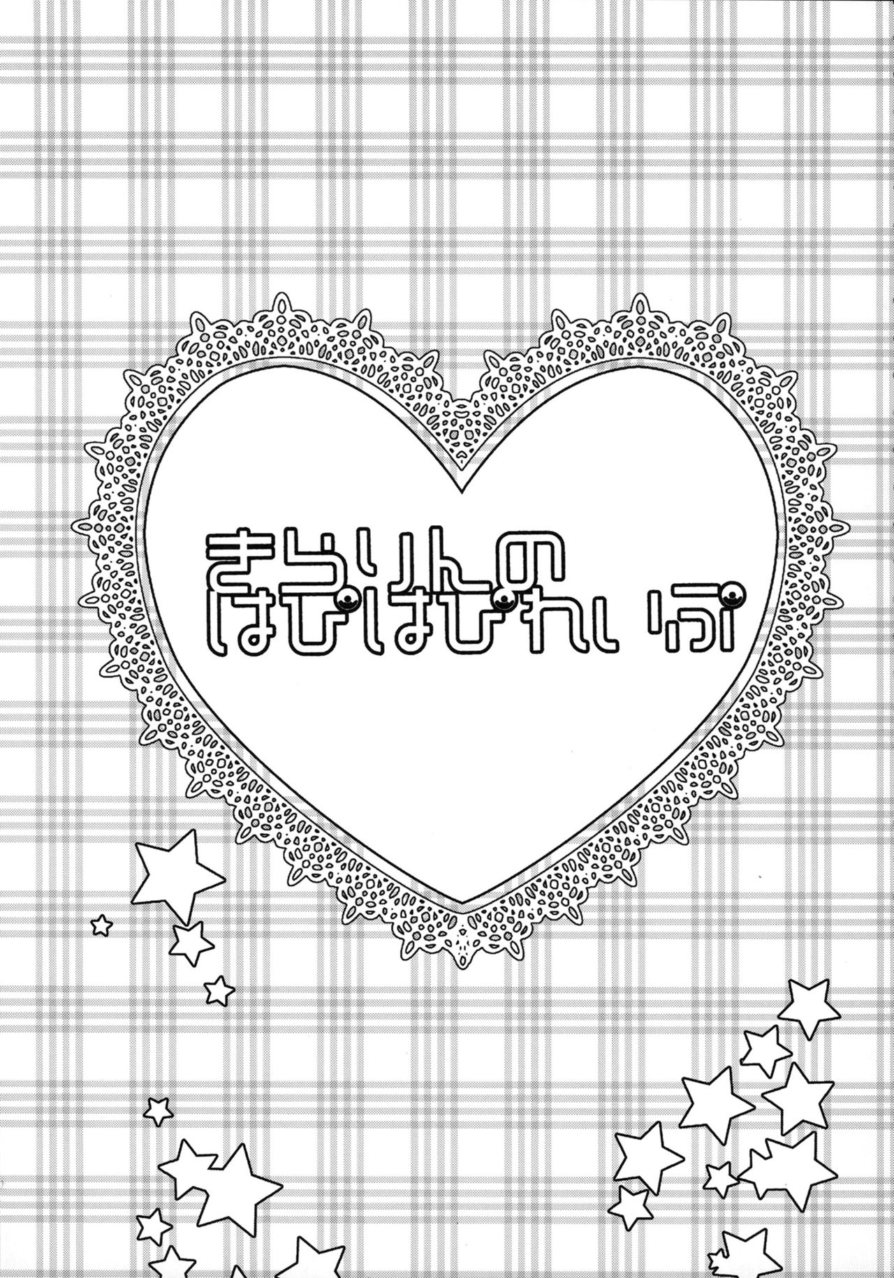 Kirarin no Hapi Hapi Rape page 2 full