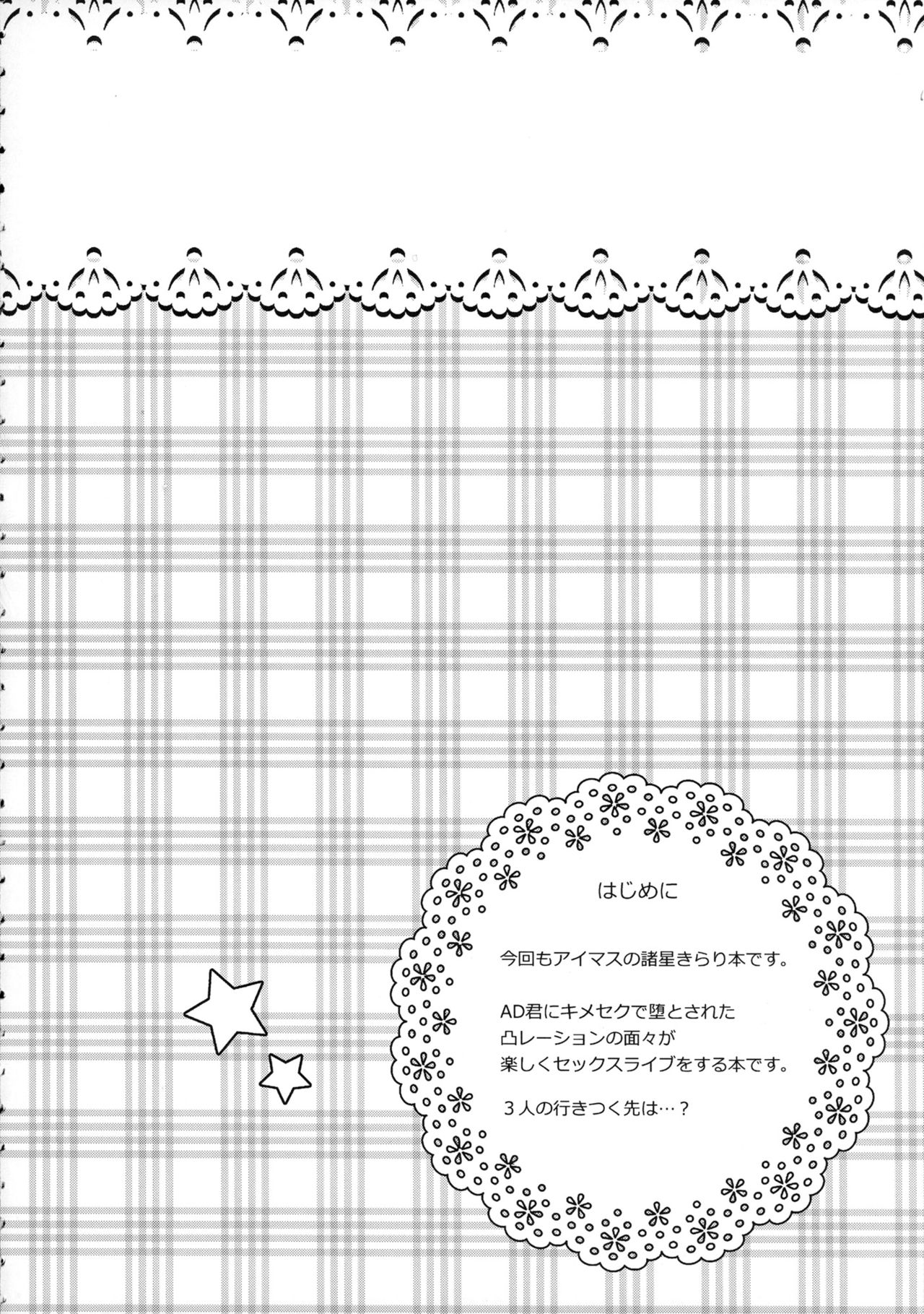 Kirarin no Hapi Hapi Rape page 3 full