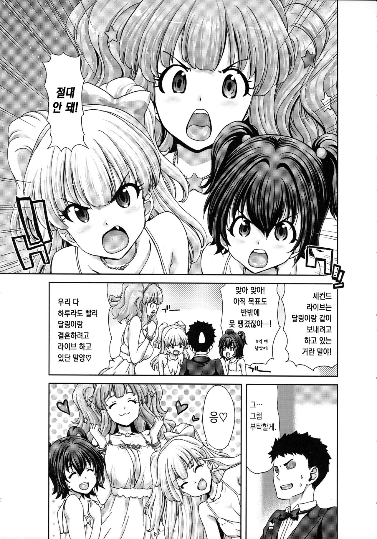 Kirarin no Hapi Hapi Rape page 8 full